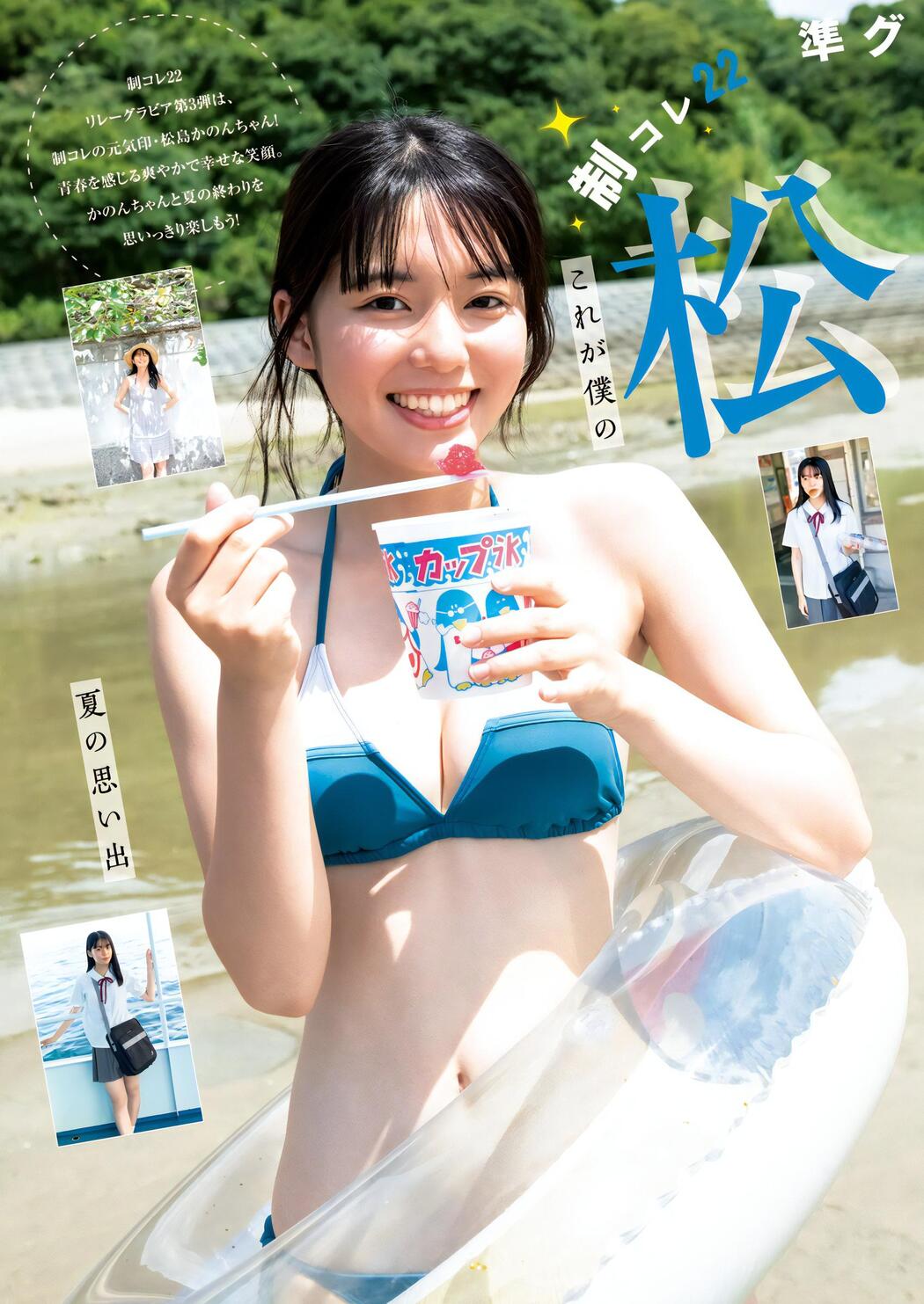 Kanon Matsushima 松島かのん, Young Jump 2023 No.45 (ヤングジャンプ 2023年45号)