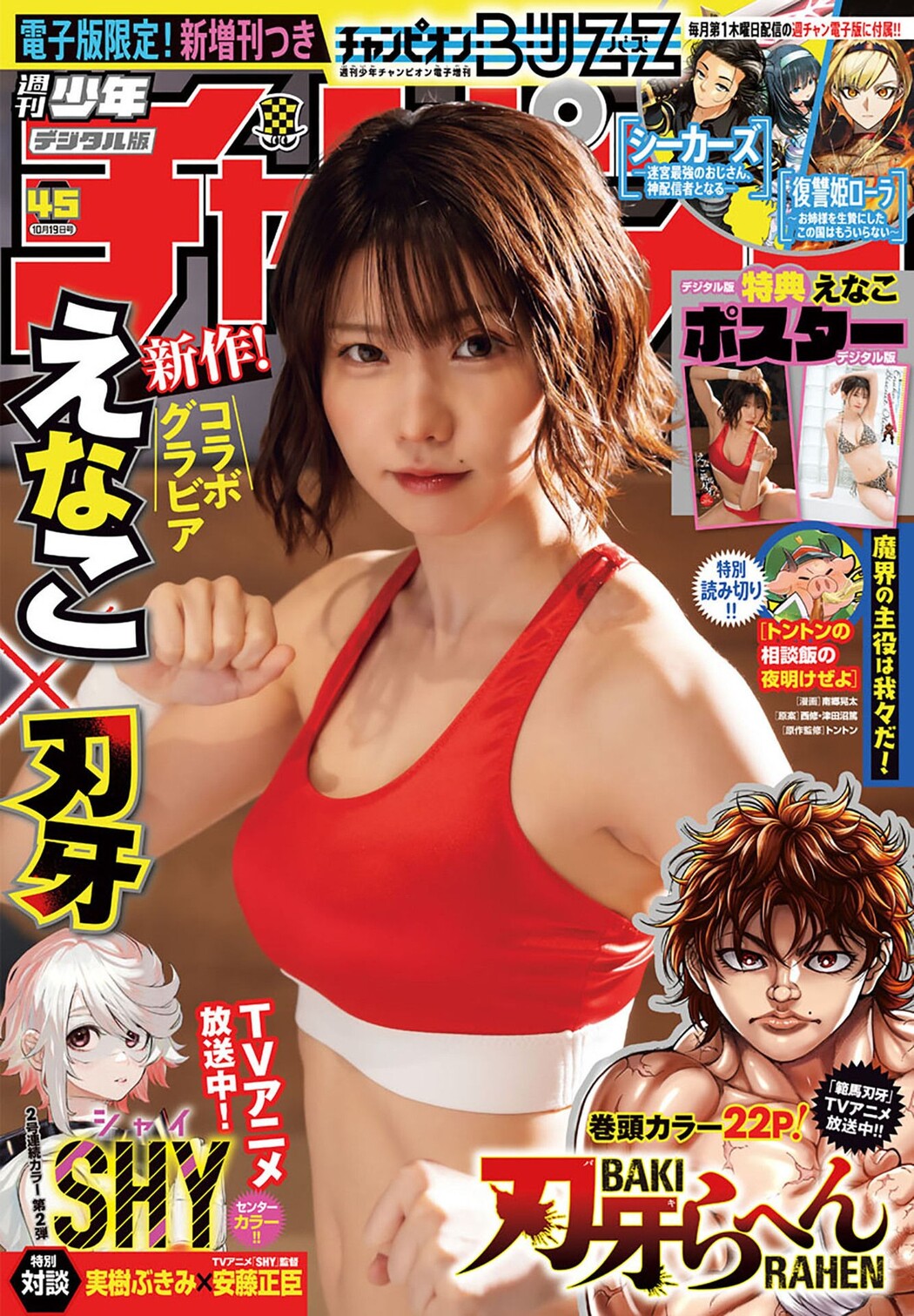 Enako えなこ, Shonen Champion 2023 No.45 (少年チャンピオン 2023年45号) Cover Photo