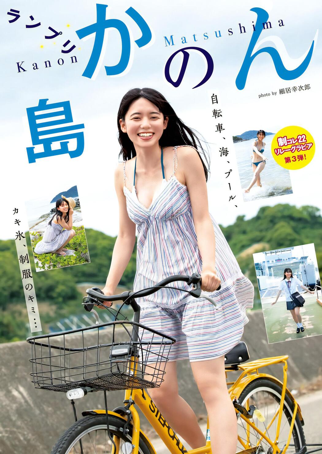 Kanon Matsushima 松島かのん, Young Jump 2023 No.45 (ヤングジャンプ 2023年45号)