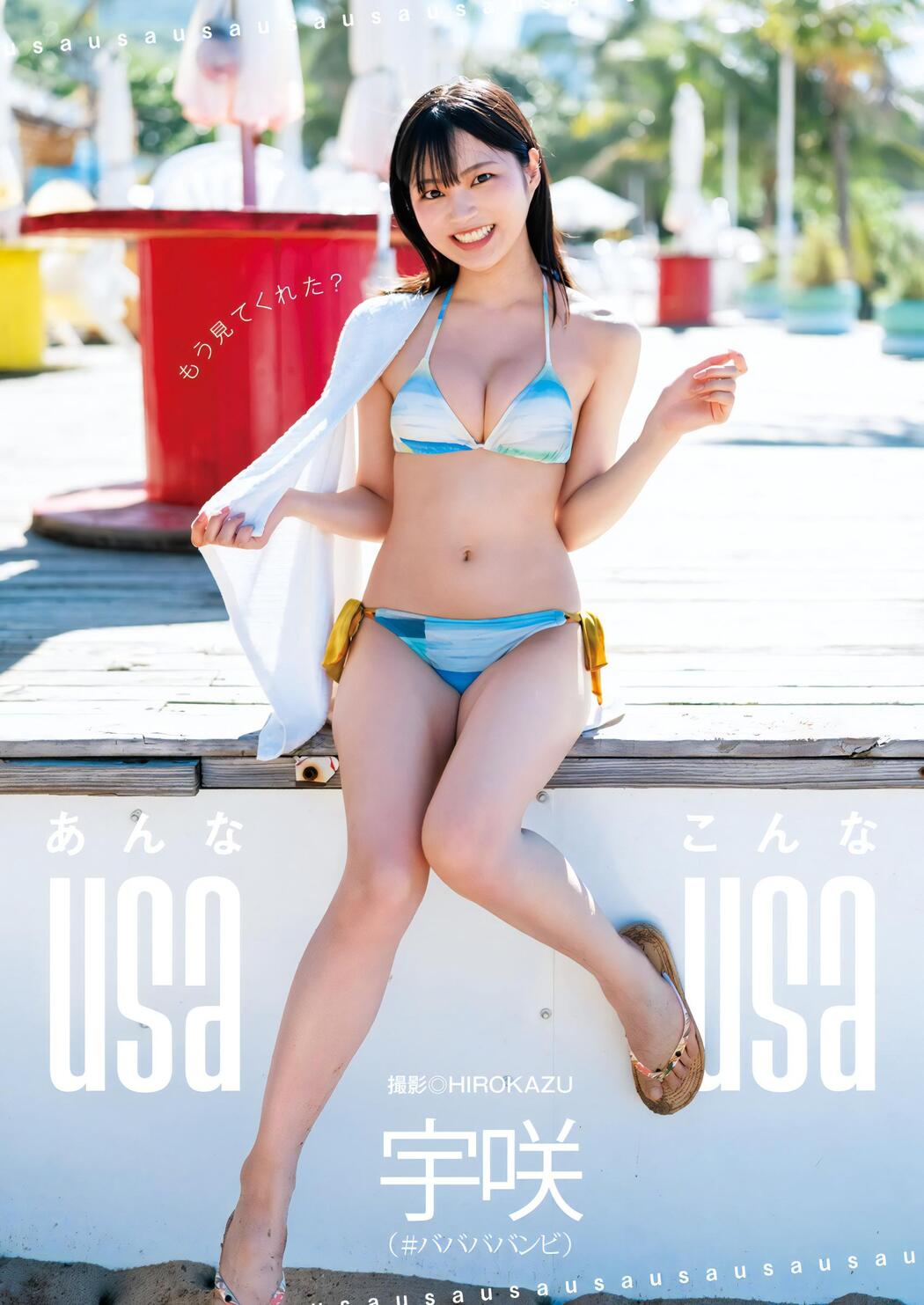 USA 宇咲, Young Jump 2023 No.45 (ヤングジャンプ 2023年45号)
