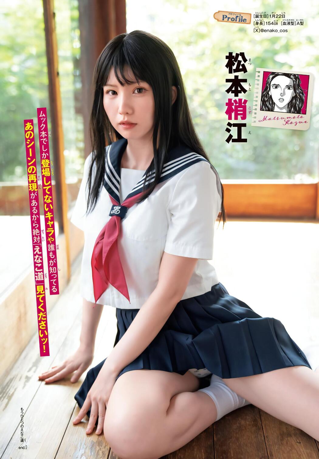Enako えなこ, Shonen Champion 2023 No.45 (少年チャンピオン 2023年45号)