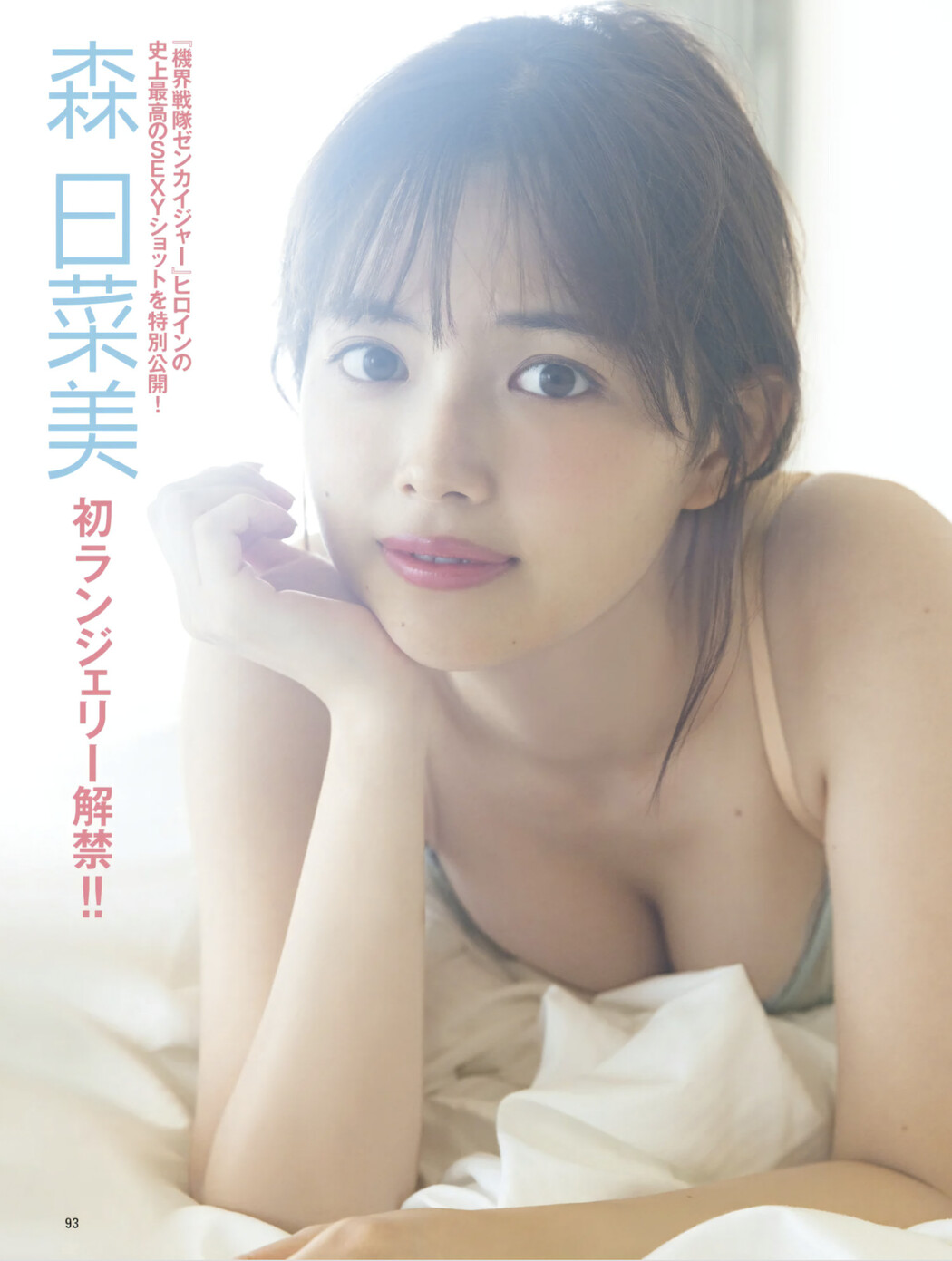 Hinami Mori 森日菜美, FRIDAY Gold 2022年7月27日号 Cover Photo