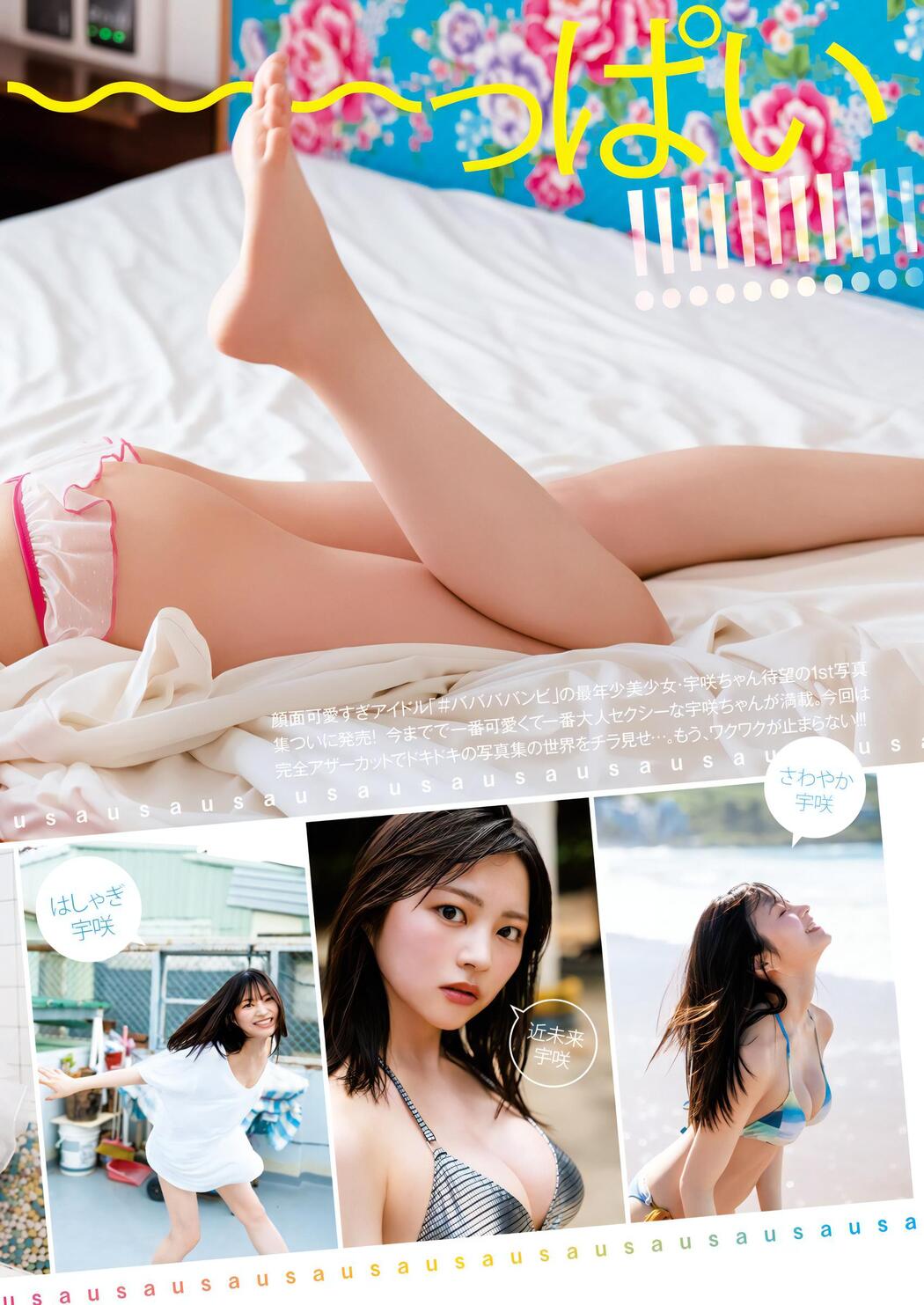 USA 宇咲, Young Jump 2023 No.45 (ヤングジャンプ 2023年45号)