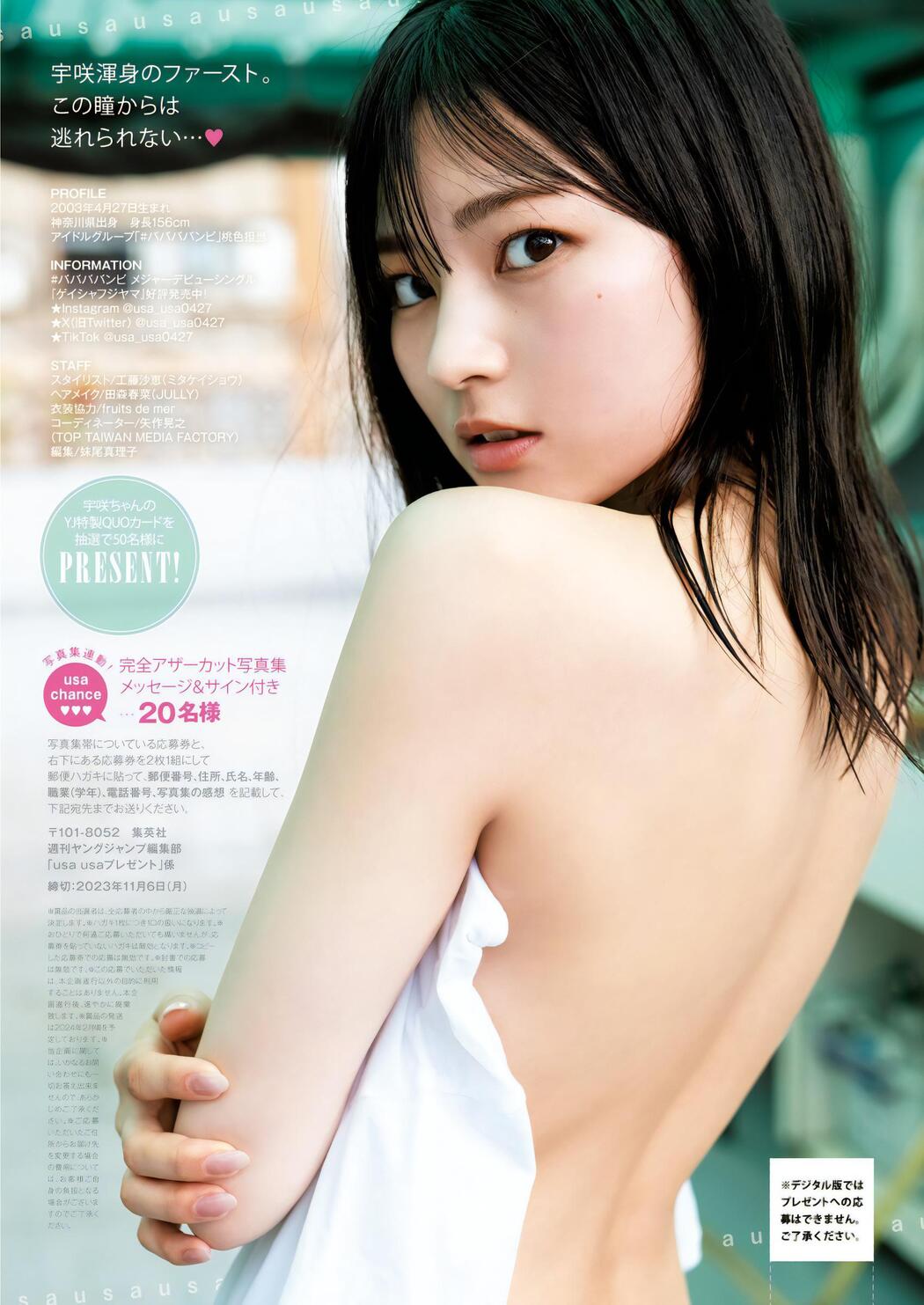 USA 宇咲, Young Jump 2023 No.45 (ヤングジャンプ 2023年45号)