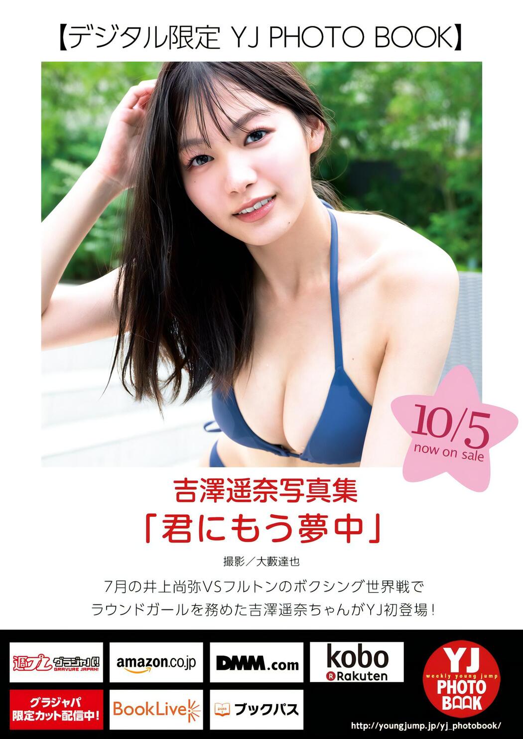 Haruna Yoshizawa 吉澤遥奈, Young Jump 2023 No.45 (ヤングジャンプ 2023年45号)