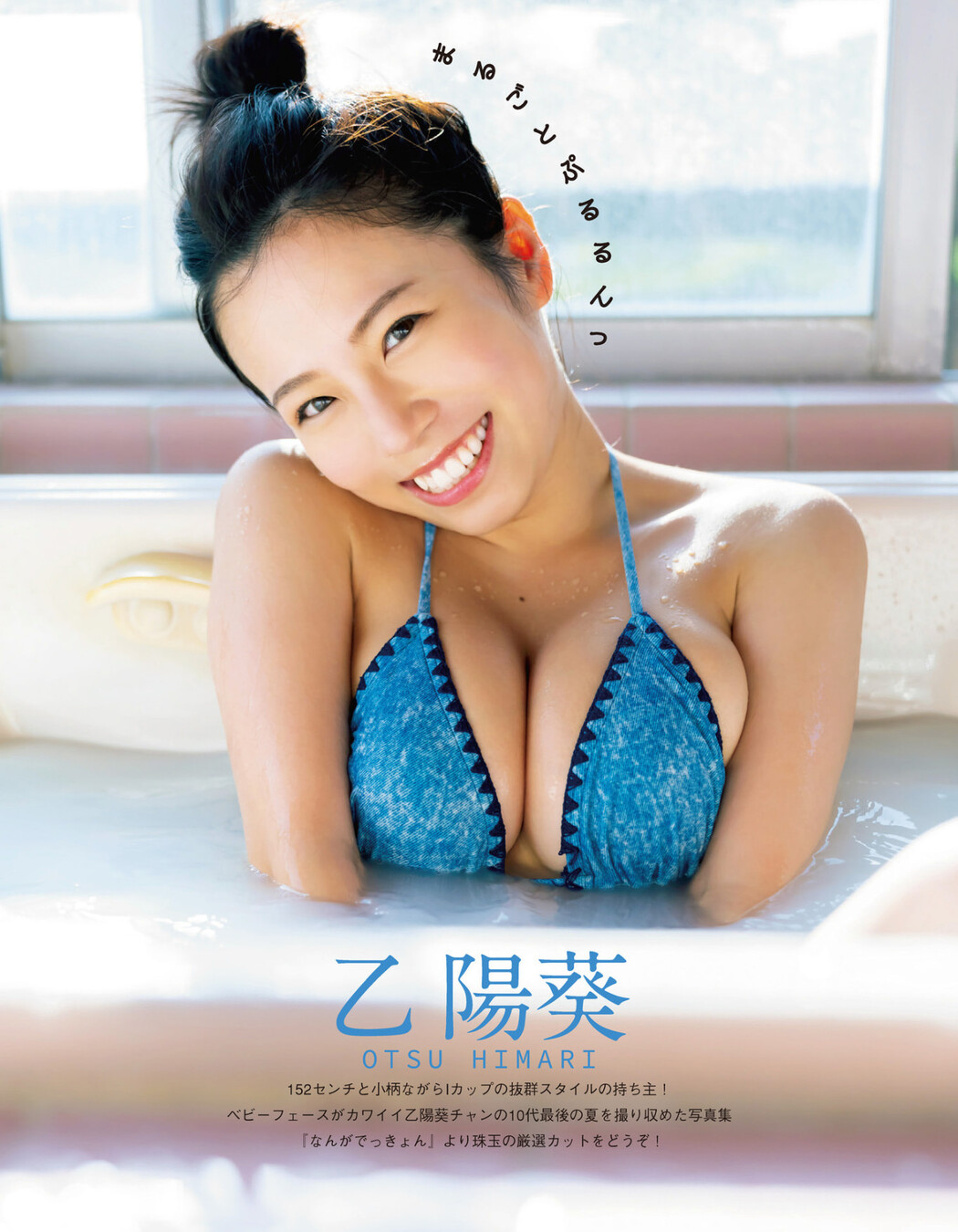 Himari Otsu 乙陽葵, EX-MAX! 2023.03 (エキサイティングマックス 2023年3号) Cover Photo