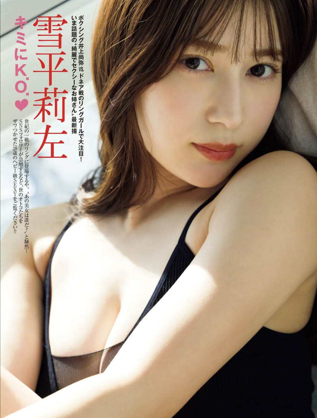 Risa Yukihira 雪平莉左, FRIDAY Gold 2022年7月27日号 Cover Photo