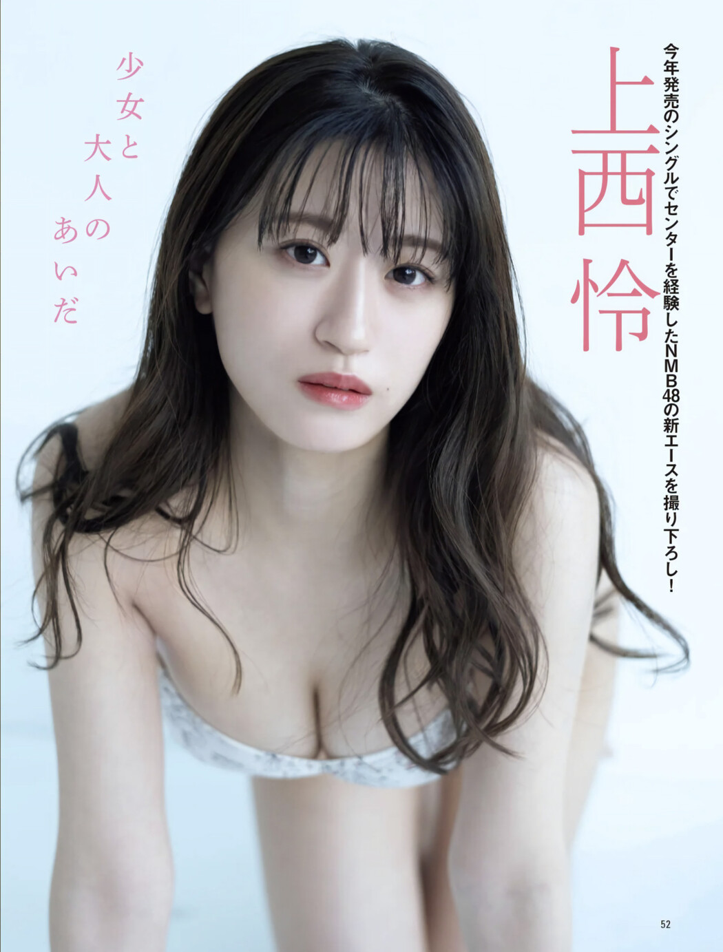 Rei Jonishi 上西怜, FRIDAY Gold 2022年7月27日号 Cover Photo