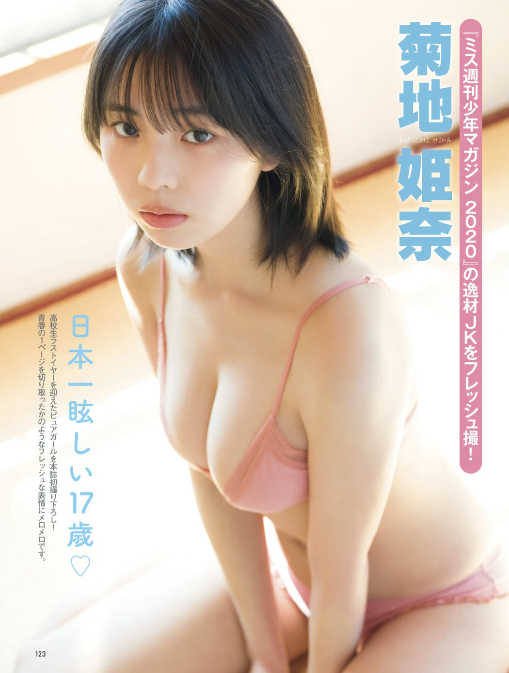 Hina Kikuchi 菊池姫奈, FRIDAY Gold 2022年7月27日号 Cover Photo