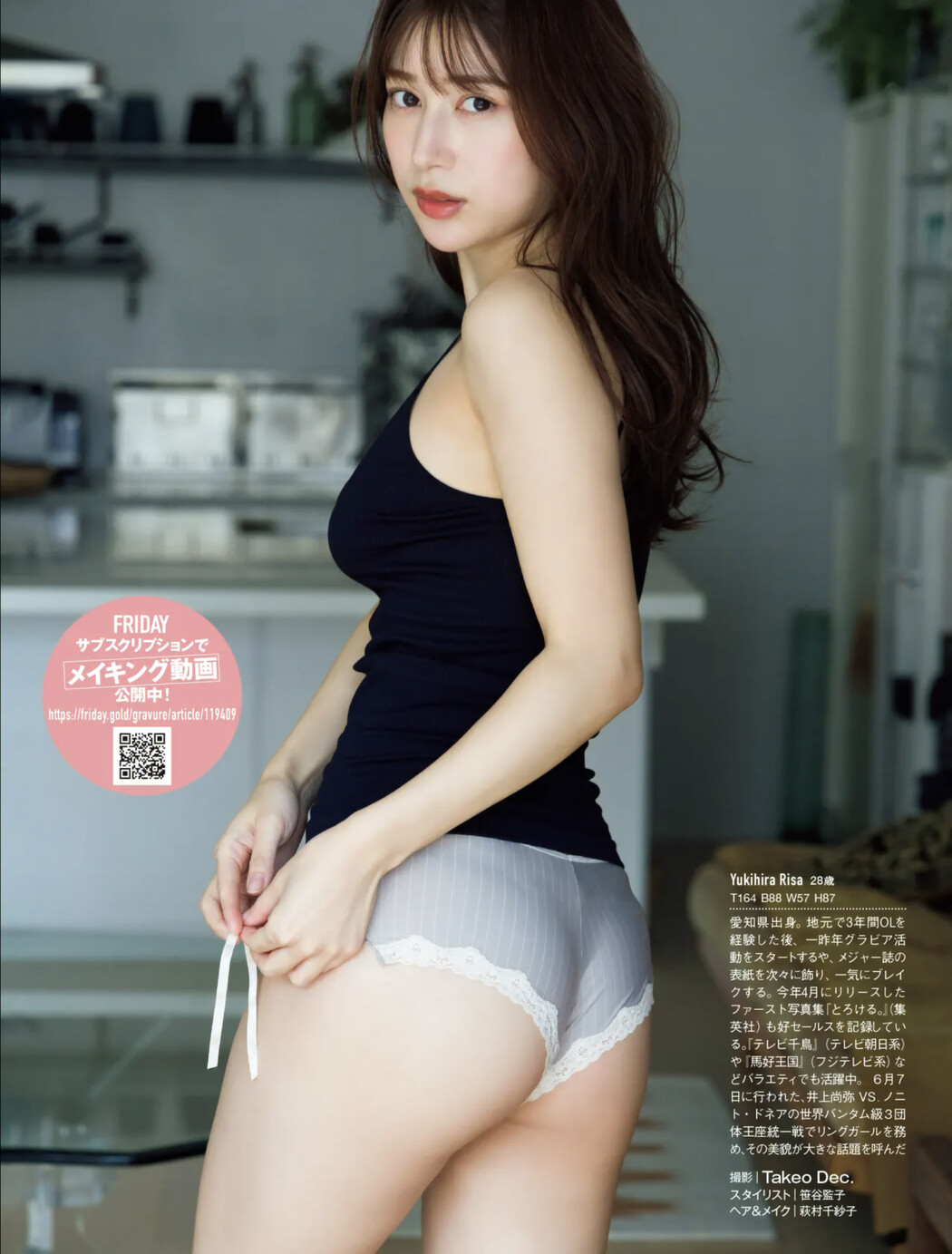 Risa Yukihira 雪平莉左, FRIDAY Gold 2022年7月27日号