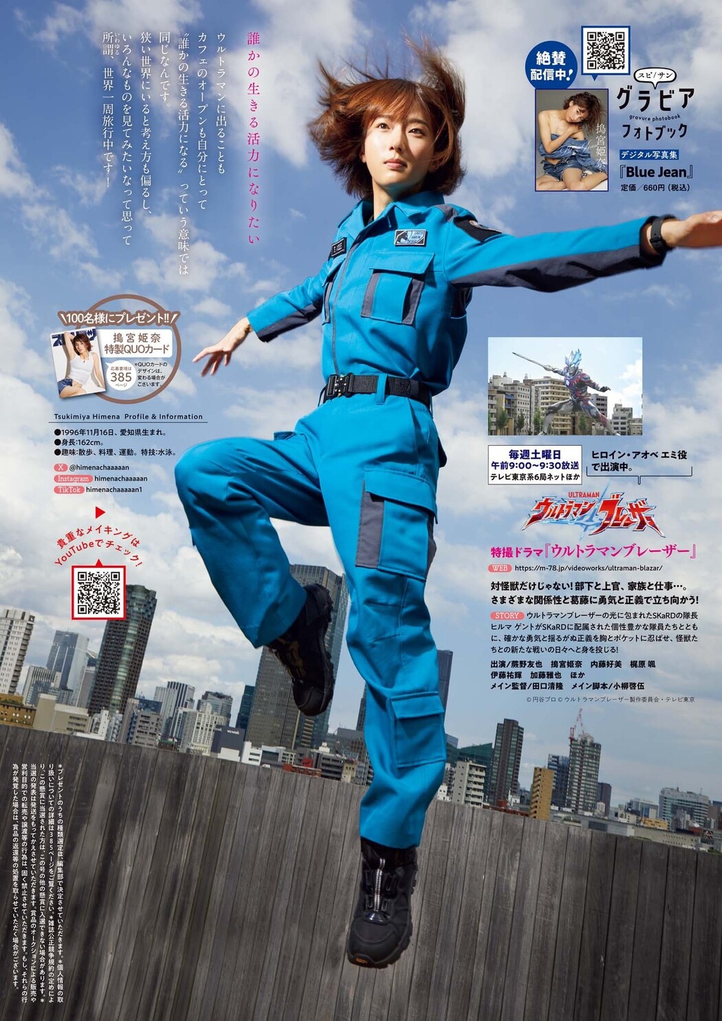 Himena Tsukimiya 搗宮姫奈, Big Comic Spirits 2023 No.45 (ビッグコミックスピリッツ 2023年45号)