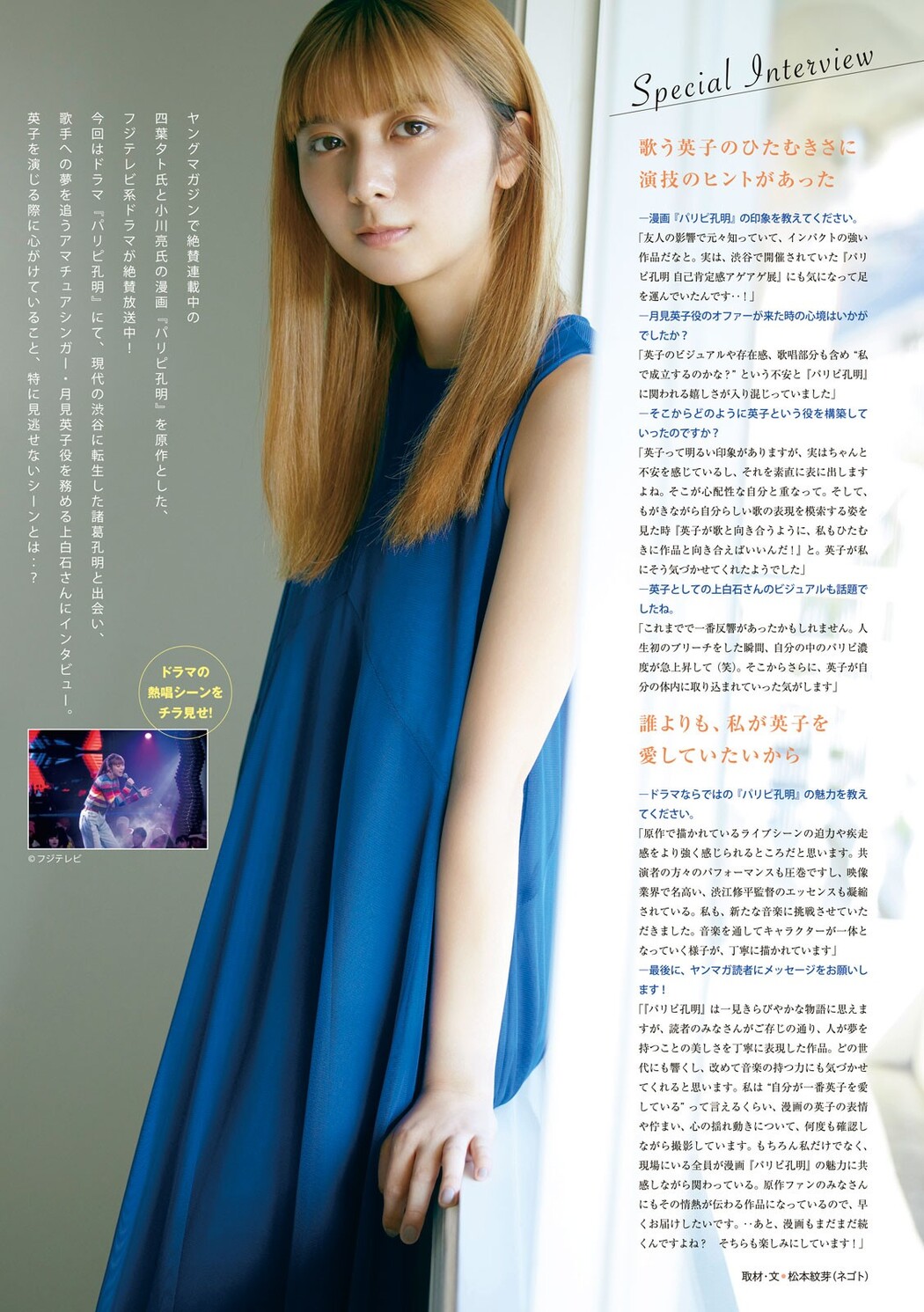 Moka Kamishiraishi 上白石萌歌, Young Magazine 2023 No.45 (ヤングマガジン 2023年45号)