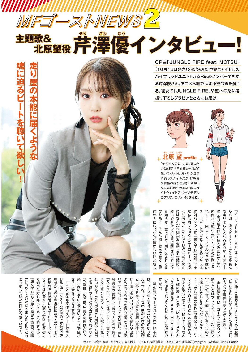 MFGエンジェルス2023, Young Magazine 2023 No.45 (ヤングマガジン 2023年45号)
