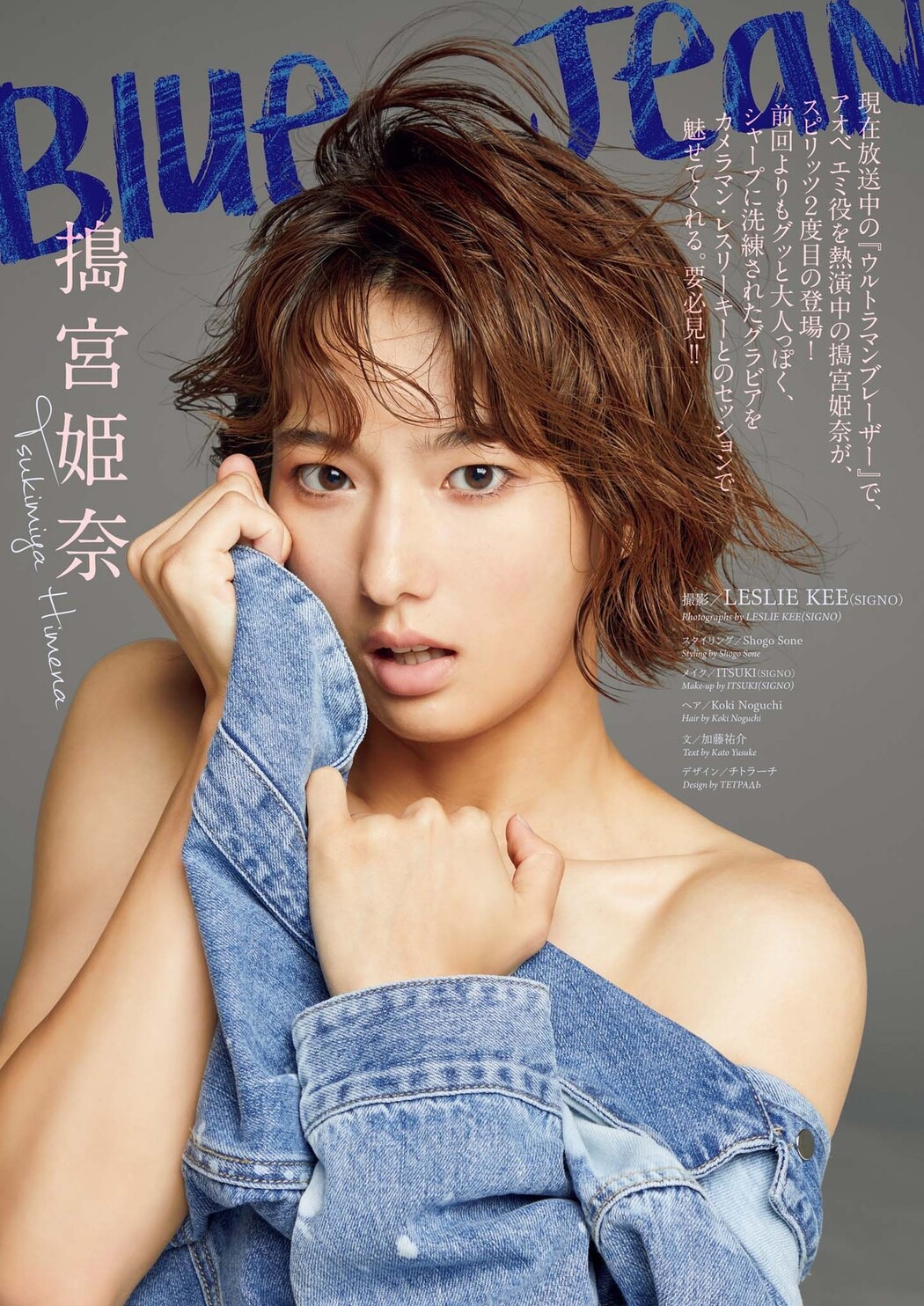 Himena Tsukimiya 搗宮姫奈, Big Comic Spirits 2023 No.45 (ビッグコミックスピリッツ 2023年45号)