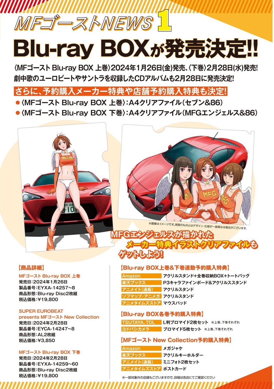 MFGエンジェルス2023, Young Magazine 2023 No.45 (ヤングマガジン 2023年45号)