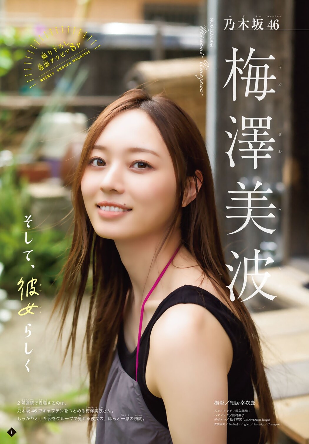 Minami Umezawa 梅澤美波, Shonen Magazine 2023 No.45 (週刊少年マガジン 2023年45号)