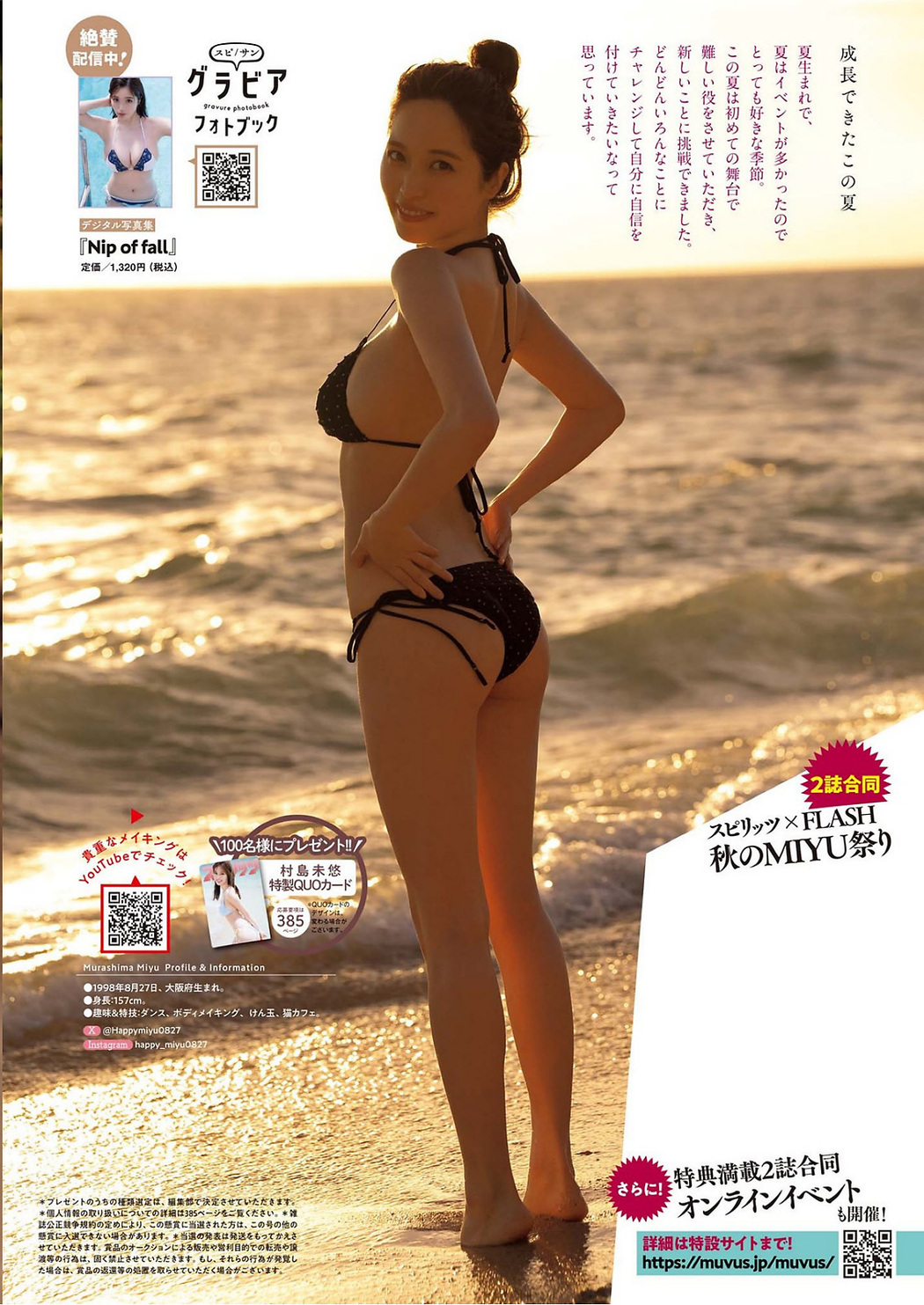 Miyu Murashima 村島未悠, Big Comic Spirits 2023 No.42 (ビッグコミックスピリッツ 2023年42号)