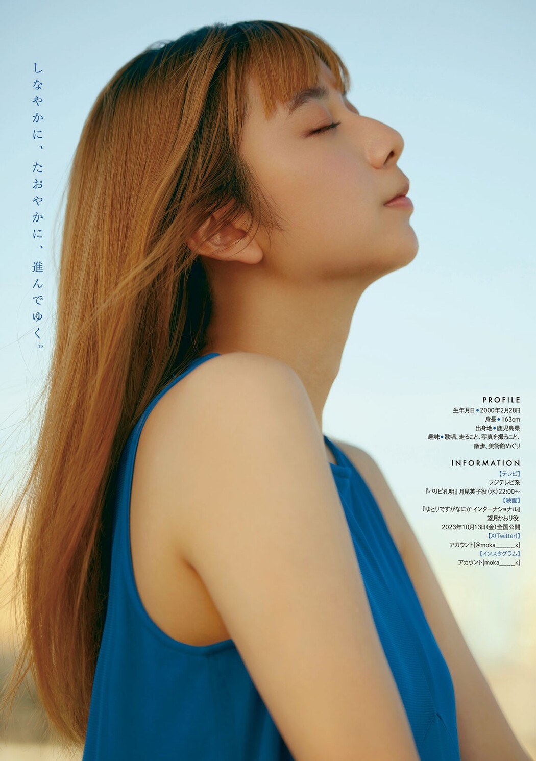 Moka Kamishiraishi 上白石萌歌, Young Magazine 2023 No.45 (ヤングマガジン 2023年45号)