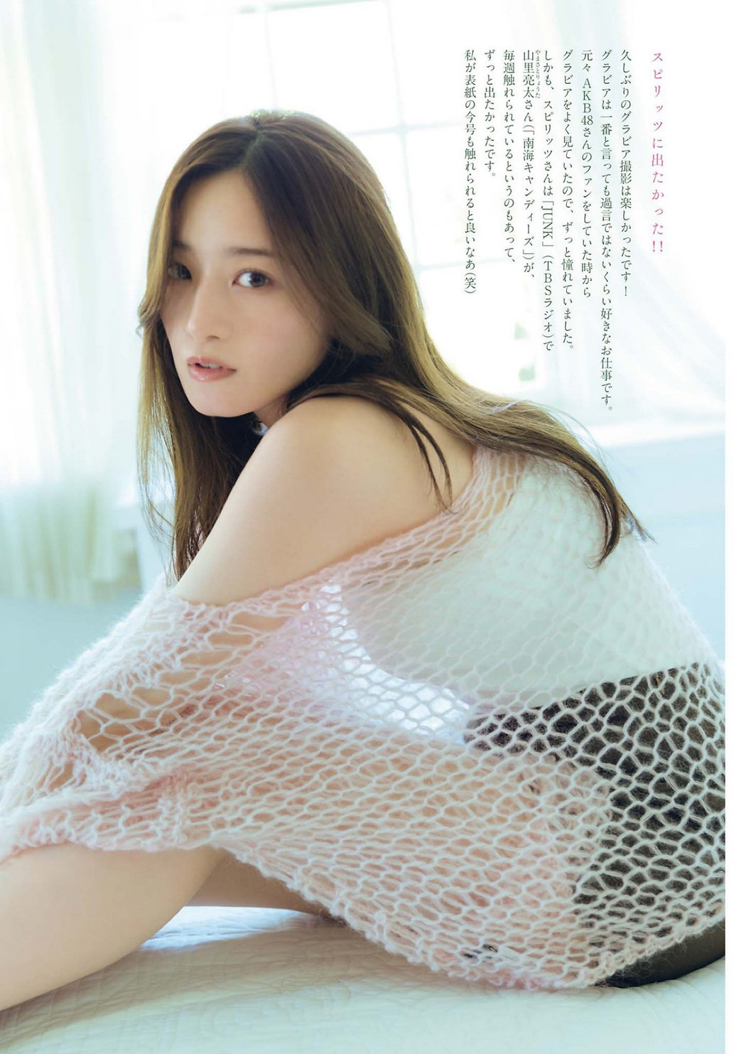 Kana Nakada 中田花奈, Big Comic Spirits 2023 No.44 (ビッグコミックスピリッツ 2023年44号)