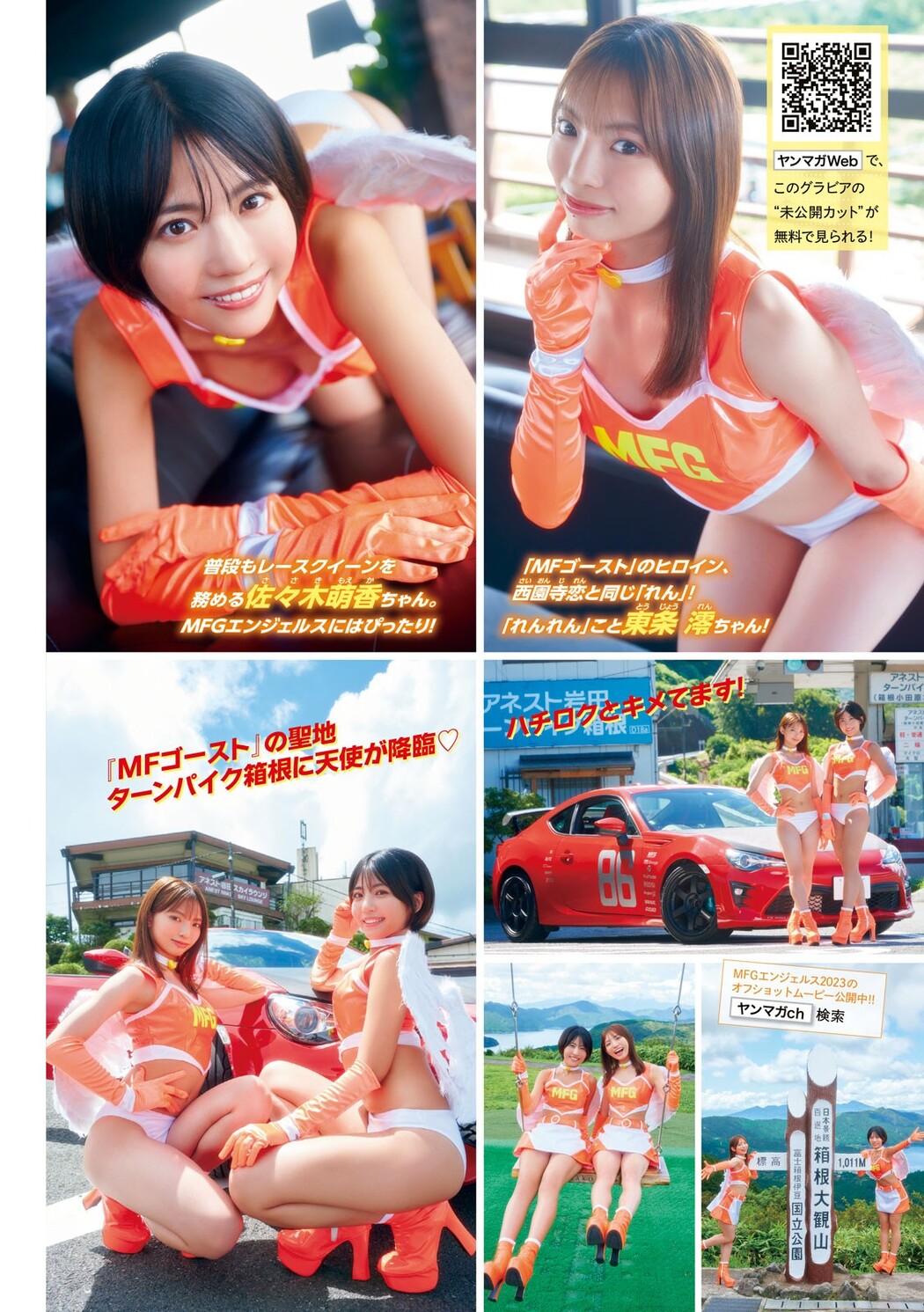 MFGエンジェルス2023, Young Magazine 2023 No.45 (ヤングマガジン 2023年45号)