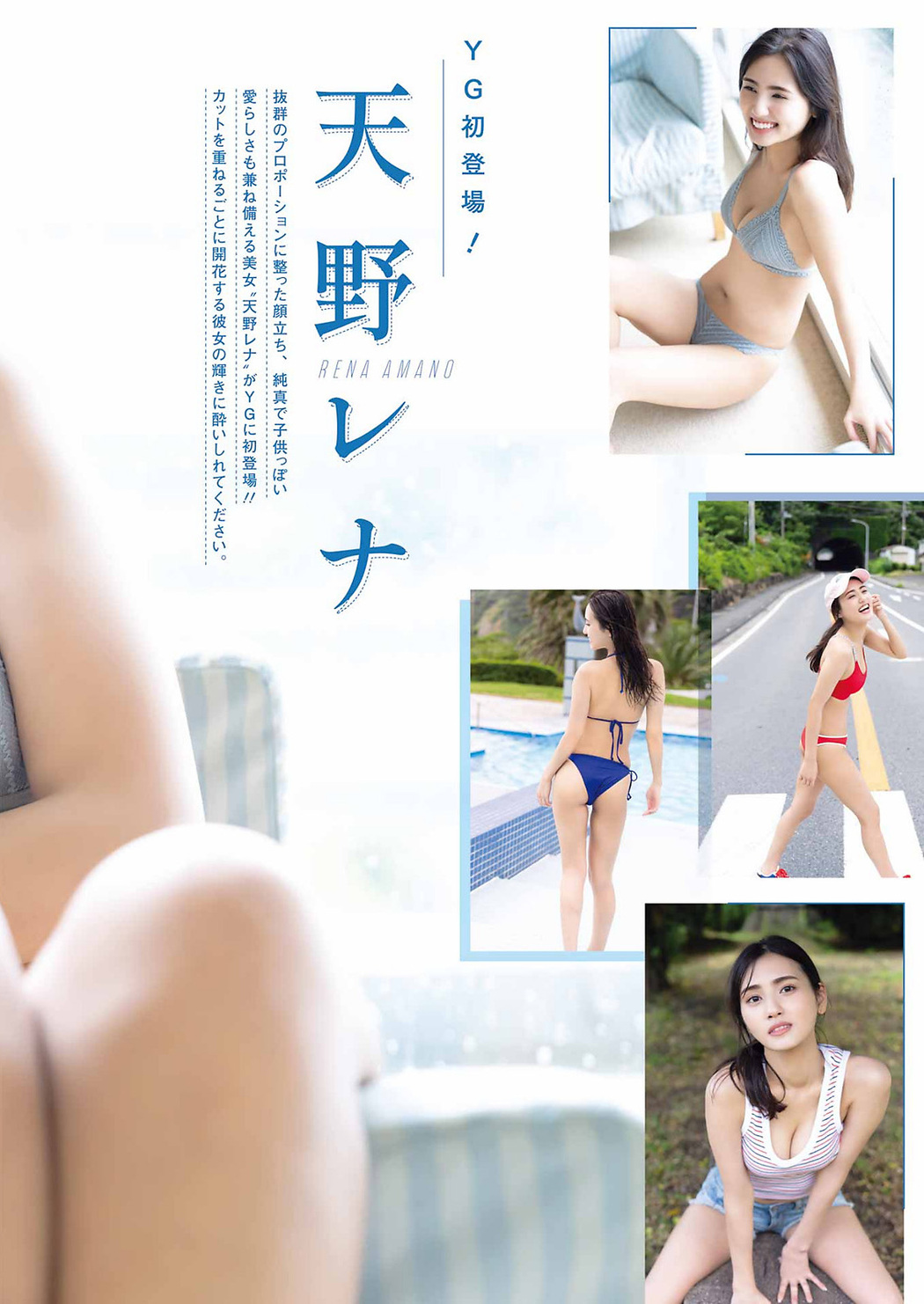 Rena Amano 天野レナ, Young Gangan 2023 No.20 (ヤングガンガン 2023年20号)