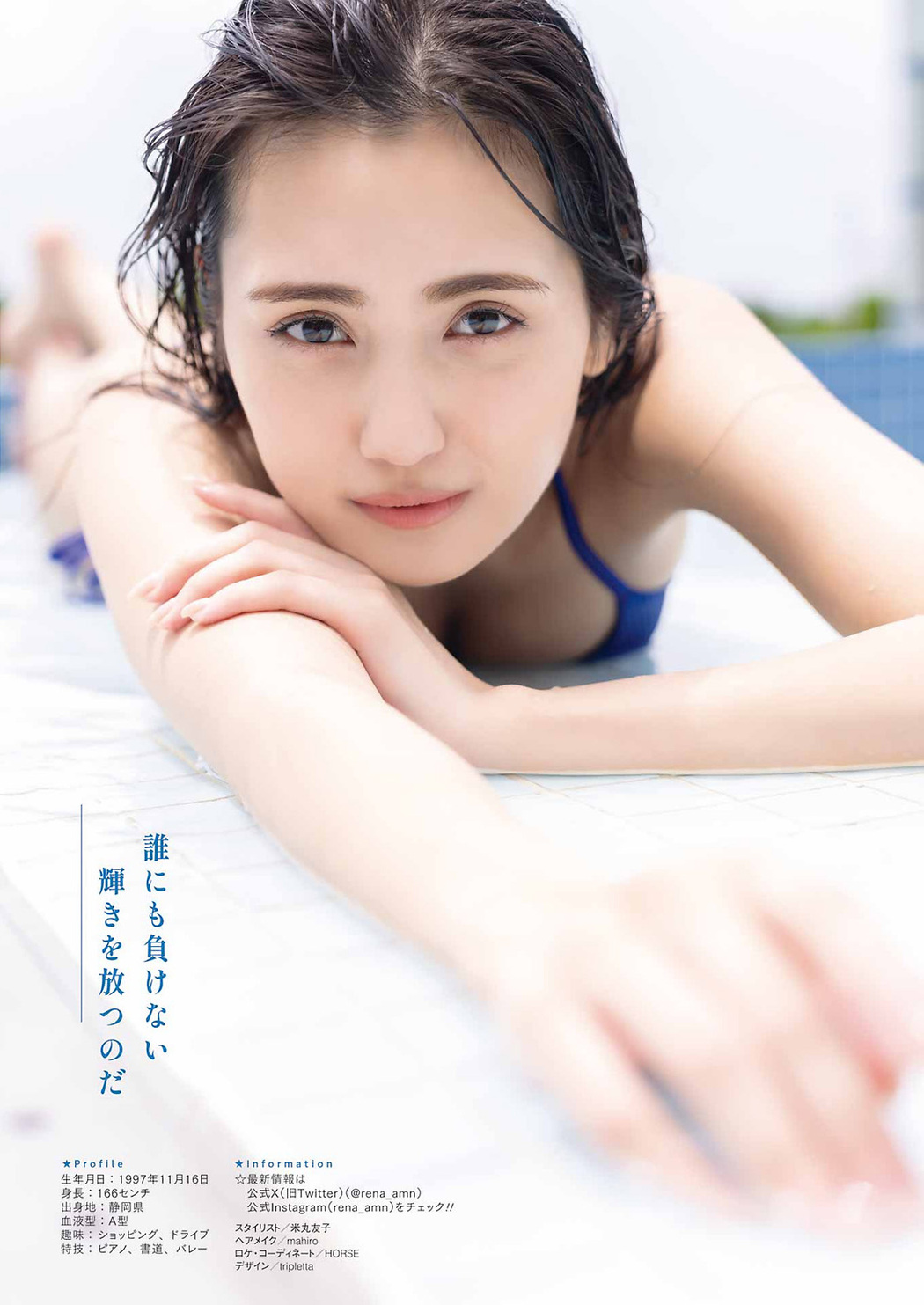 Rena Amano 天野レナ, Young Gangan 2023 No.20 (ヤングガンガン 2023年20号)