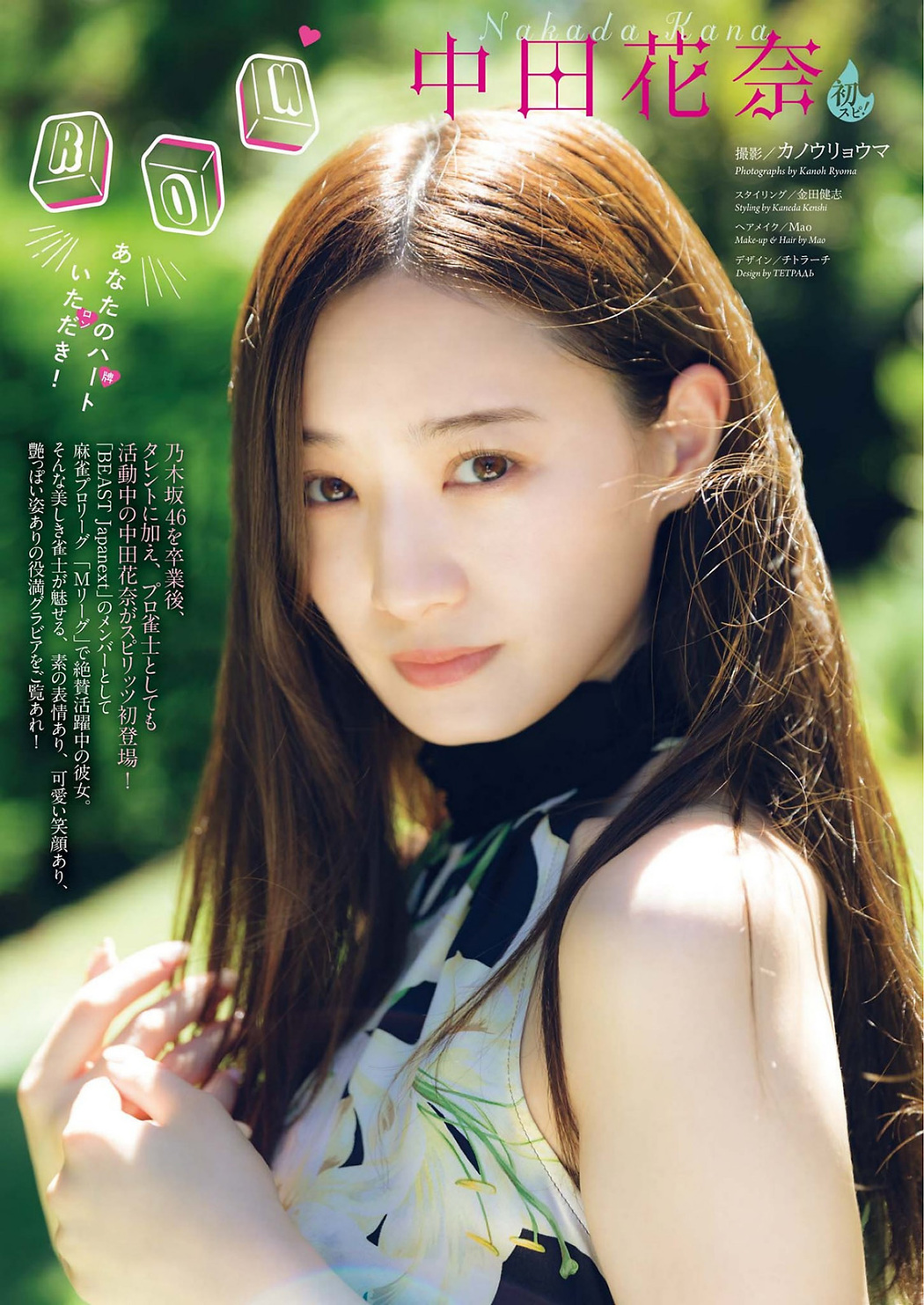 Kana Nakada 中田花奈, Big Comic Spirits 2023 No.44 (ビッグコミックスピリッツ 2023年44号)