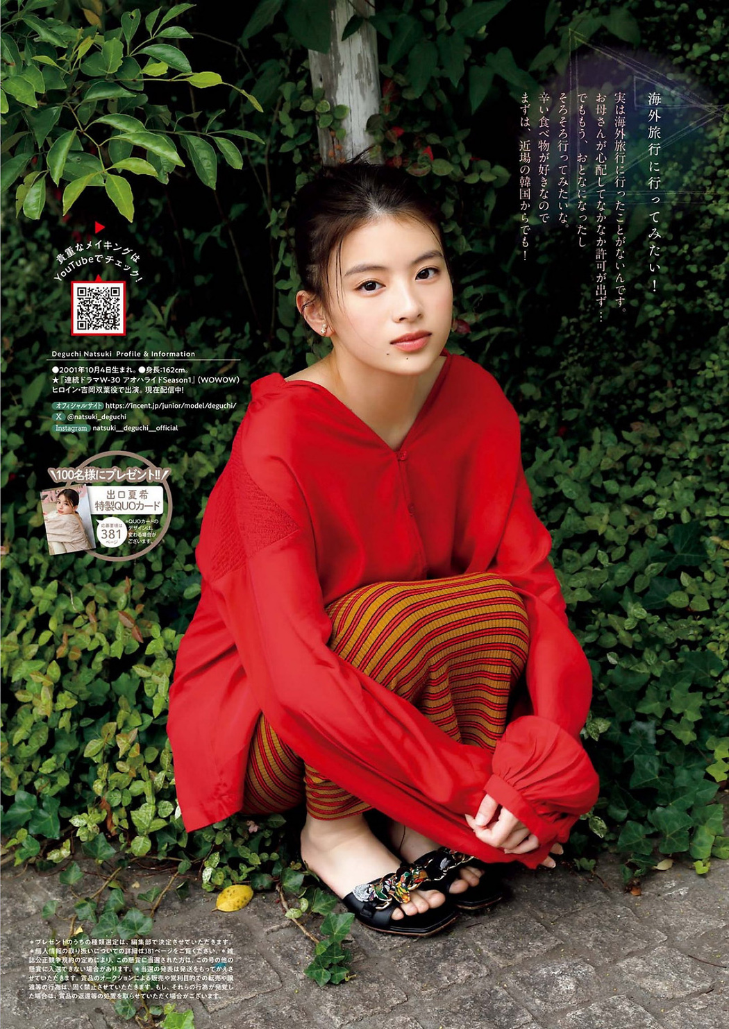 Natsuki Deguchi 出口夏希, Big Comic Spirits 2023 No.43 (ビッグコミックスピリッツ 2023年43号)