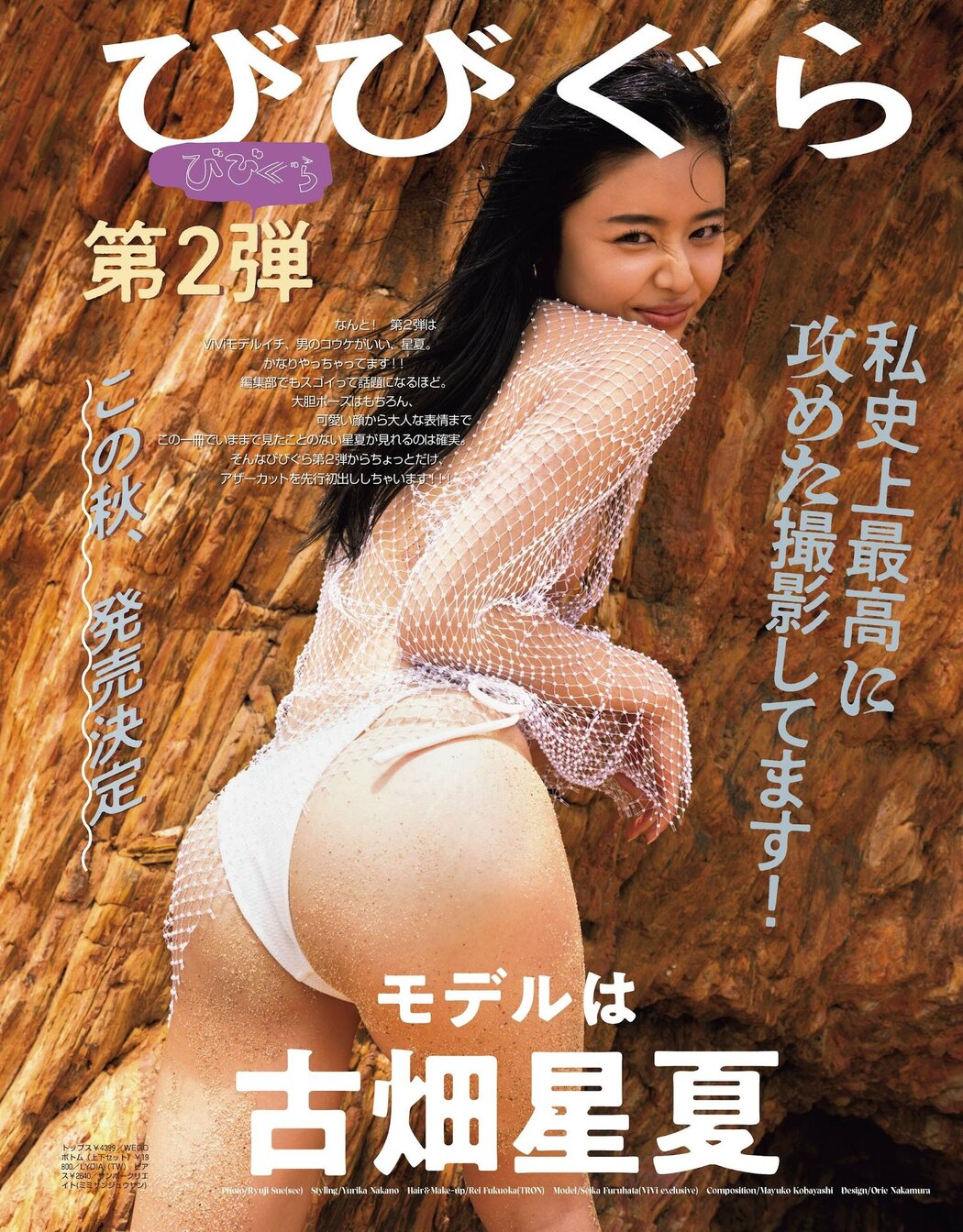 Seika Furuhata 古畑星夏, FRIDAY 2023.10.27 (フライデー 2023年10月27日号)