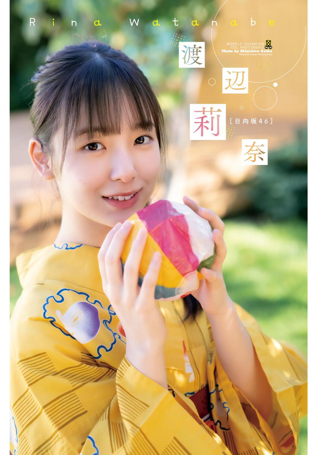Rina Watanabe 渡辺莉奈, Shonen Champion 2023 No.46 (少年チャンピオン 2023年46号)