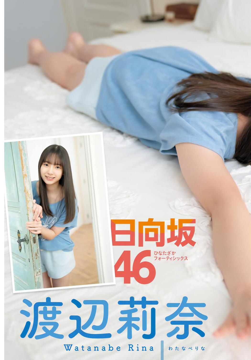 Rina Watanabe 渡辺莉奈, Shonen Champion 2023 No.46 (少年チャンピオン 2023年46号)
