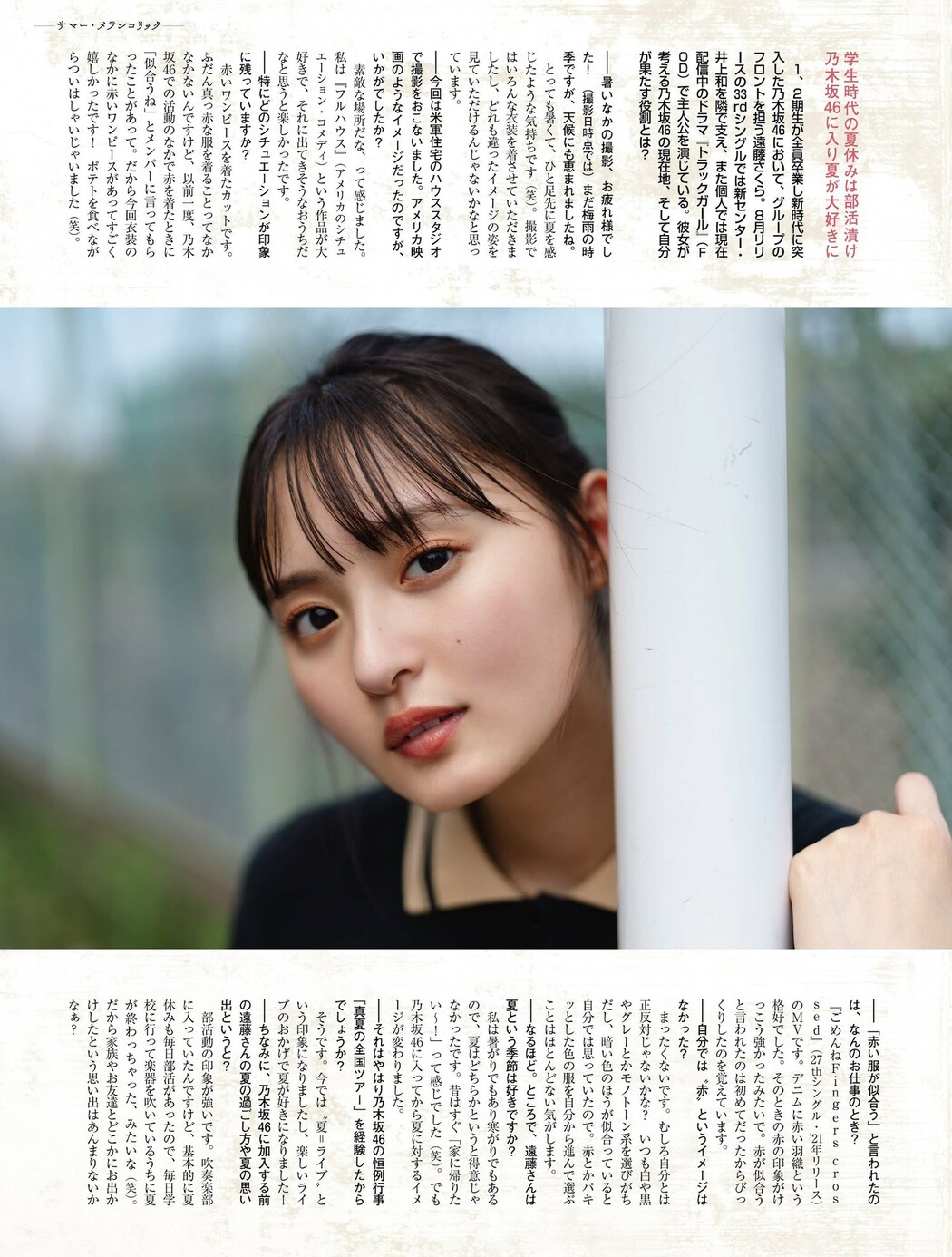 Sakura Endo 遠藤さくら, PLATINUM FLASH 2023 VOL.23