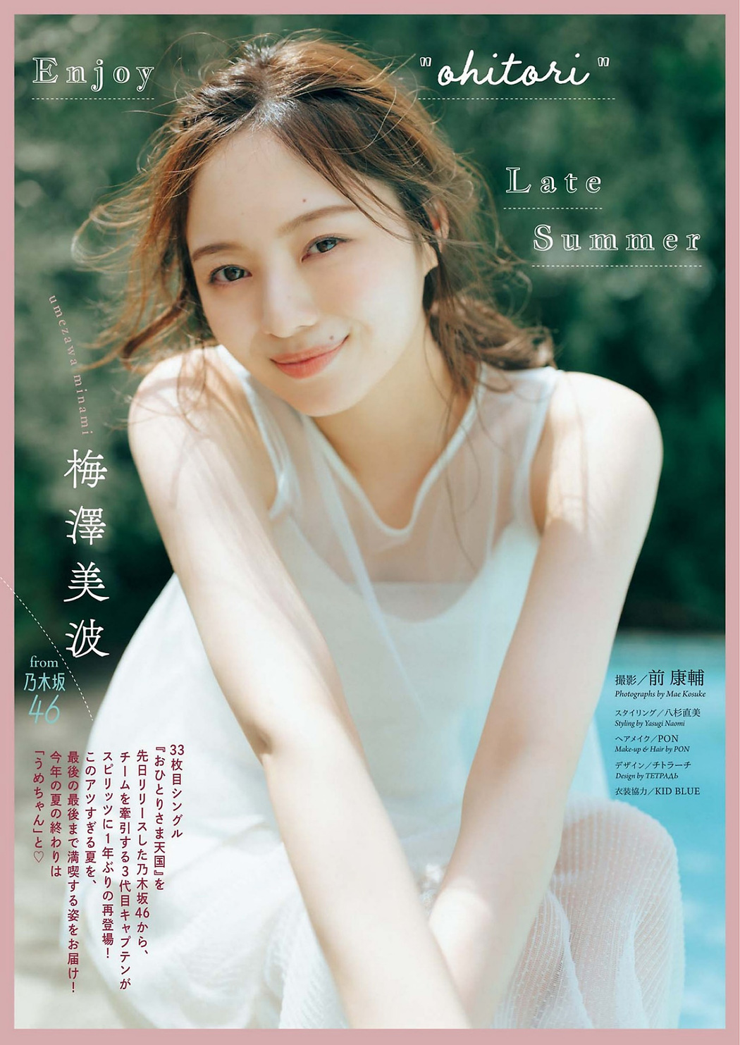 Minami Umezawa 梅澤美波, Big Comic Spirits 2023 No.39 (ビッグコミックスピリッツ 2023年39号)