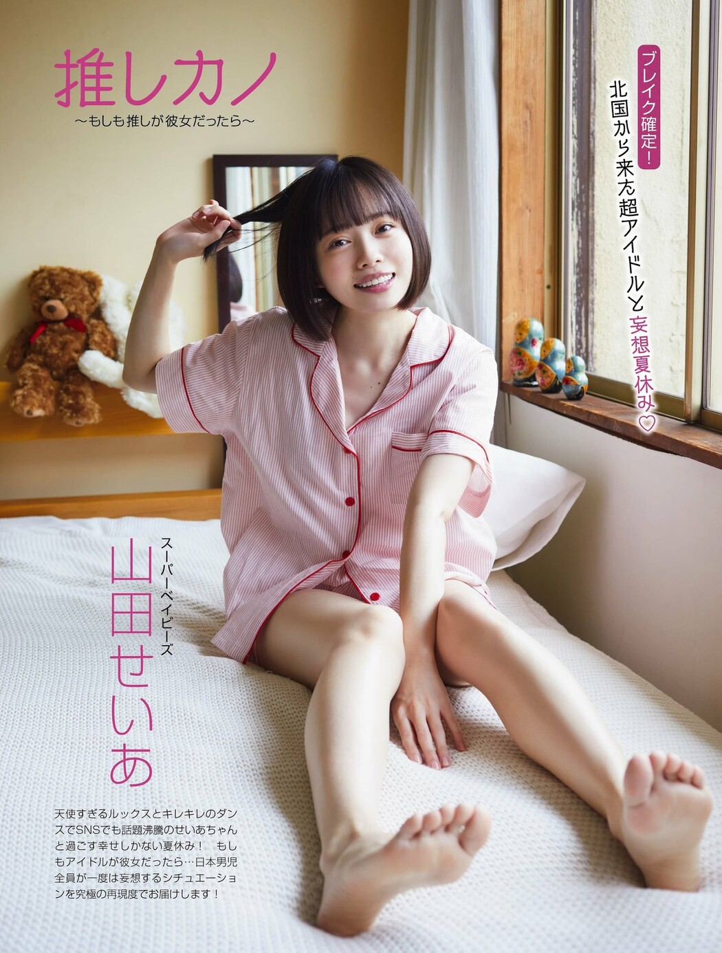 Seia Yamada 山田せいあ, PLATINUM FLASH 2023 VOL.23 Cover Photo
