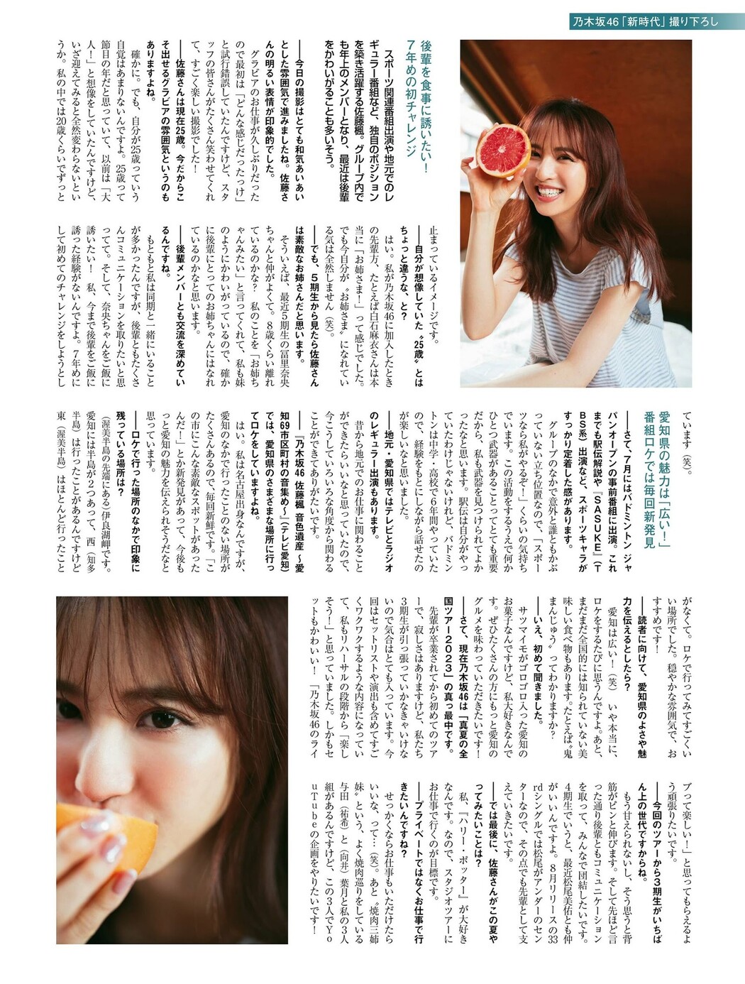 Kaede Sato 佐藤楓, PLATINUM FLASH 2023 VOL.23