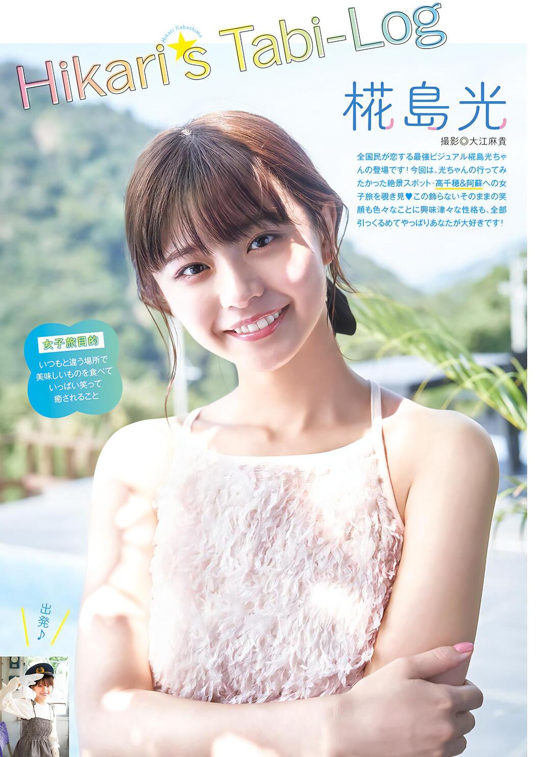 Hikari Kabashima 椛島光, Young Jump 2023 No.46 (ヤングジャンプ 2023年46号)