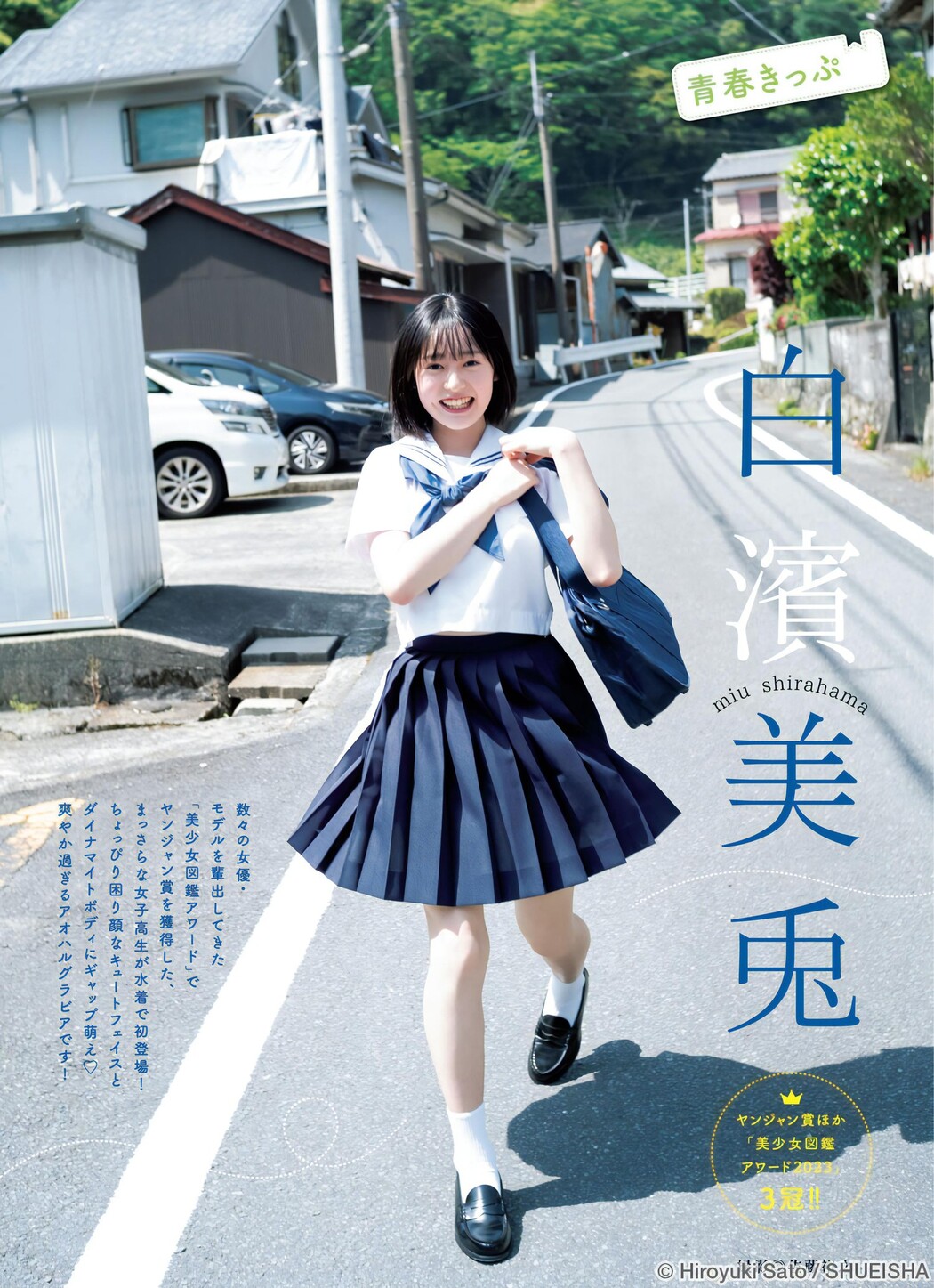 Yuki Ishii 石井優希, Young Jump 2023 No.46 (ヤングジャンプ 2023年46号)