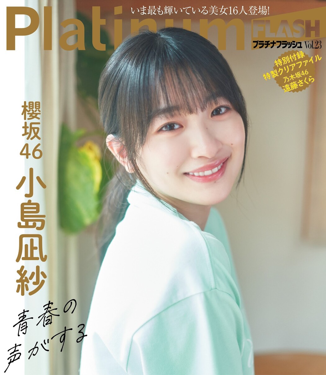 Nagisa Kojima 小島凪紗, PLATINUM FLASH 2023 VOL.23 Cover Photo