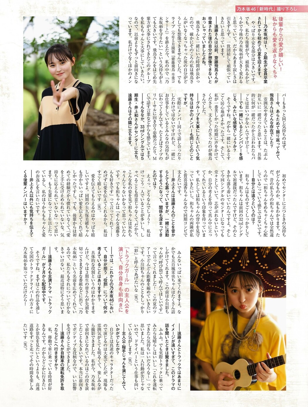 Sakura Endo 遠藤さくら, PLATINUM FLASH 2023 VOL.23
