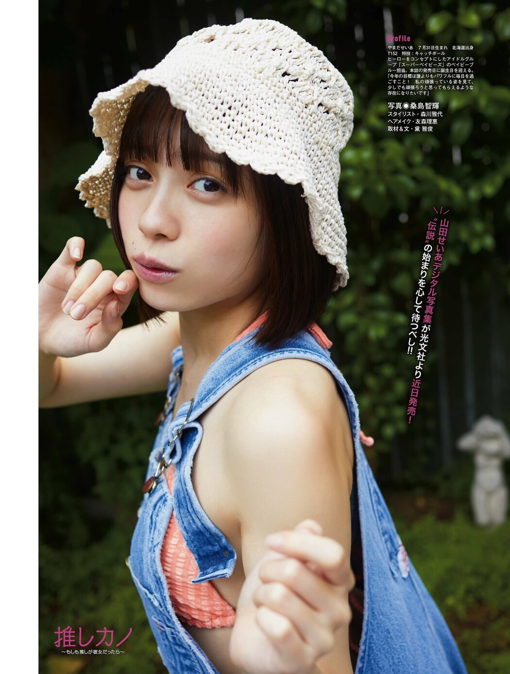Seia Yamada 山田せいあ, PLATINUM FLASH 2023 VOL.23