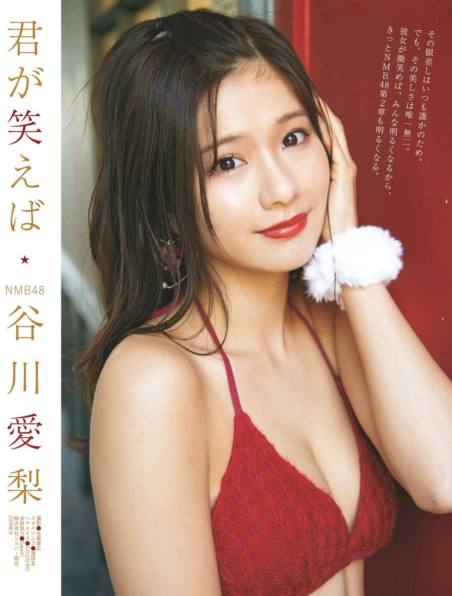 Airi Tanigawa 谷川愛梨, Ex-Taishu 2018 No.12 (EX大衆 2018年12月号) Cover Photo