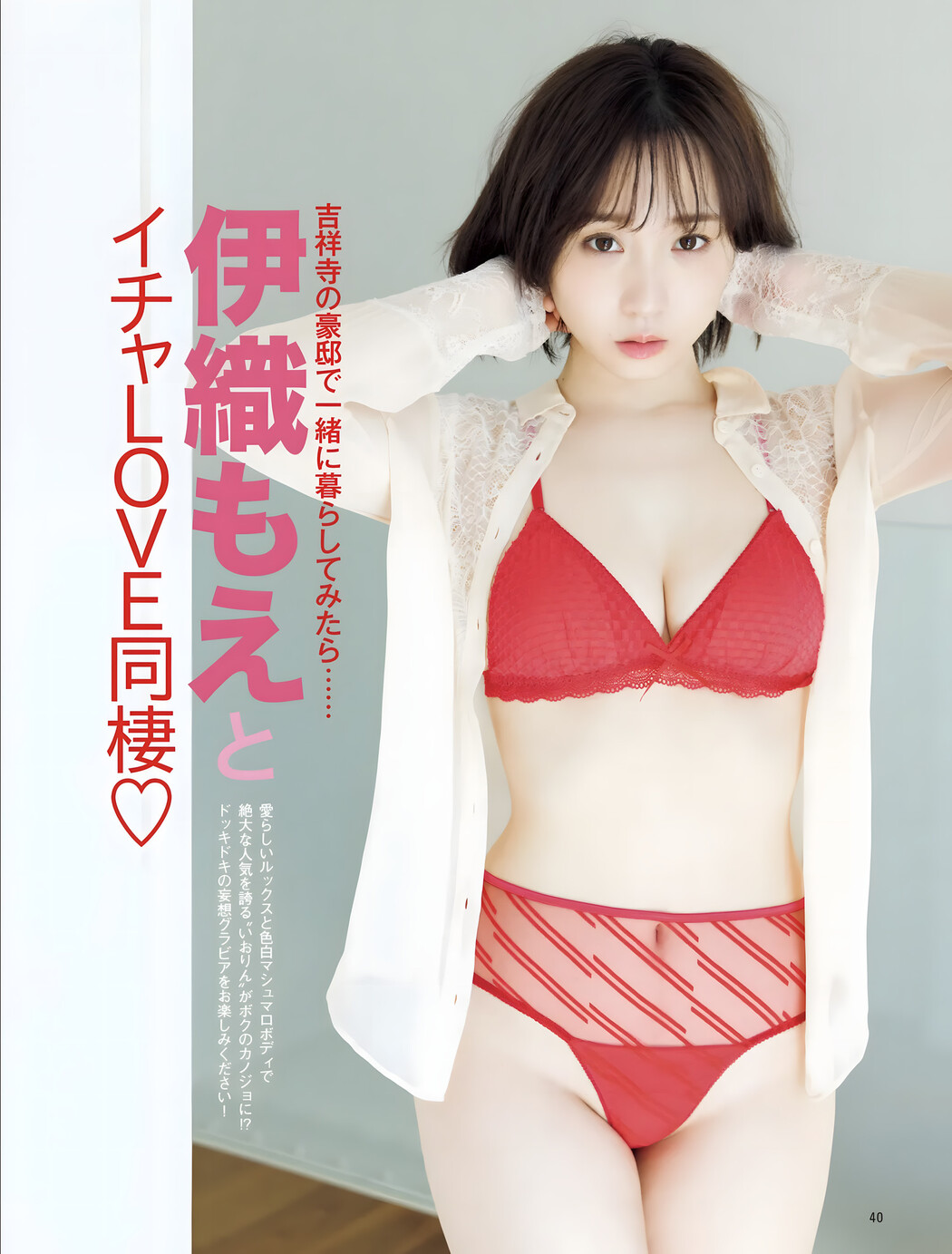 Moe Iori 伊織もえ, FRIDAY Gold 2022年7月27日号 Cover Photo