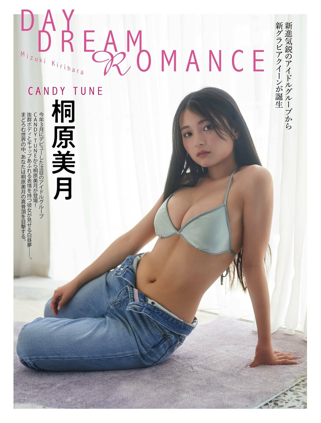 Mizuki Kirihara 桐原美月, PLATINUM FLASH 2023 VOL.23 Cover Photo