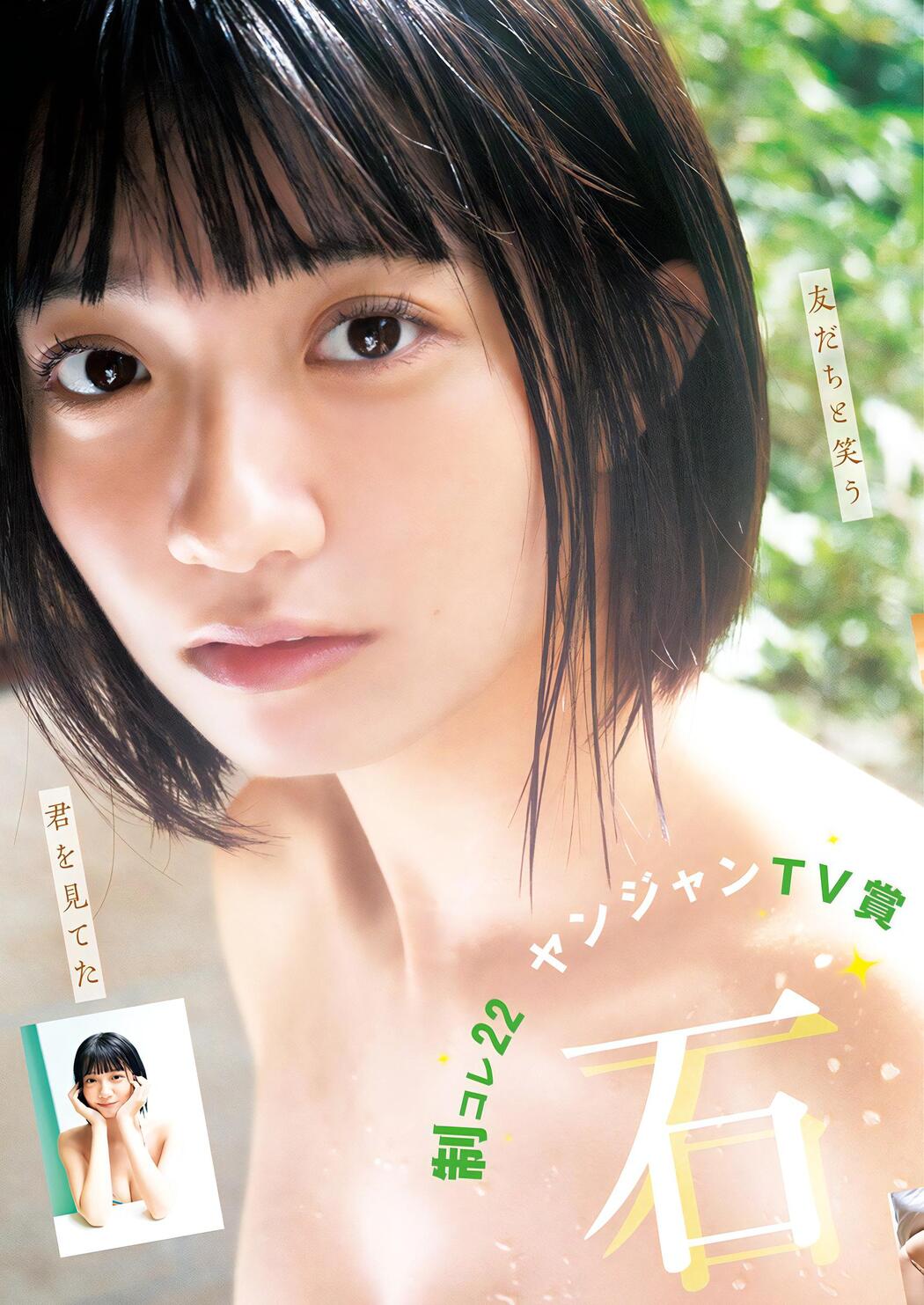 Yuki Ishii 石井優希, Young Jump 2023 No.46 (ヤングジャンプ 2023年46号)
