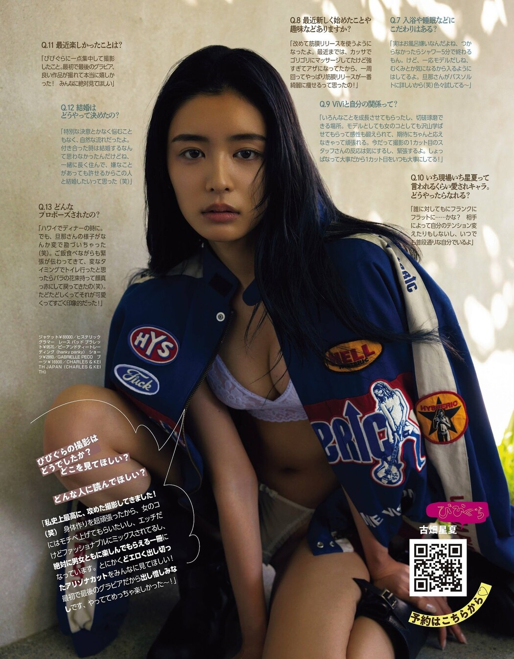 Seika Furuhata 古畑星夏, FRIDAY 2023.10.27 (フライデー 2023年10月27日号)