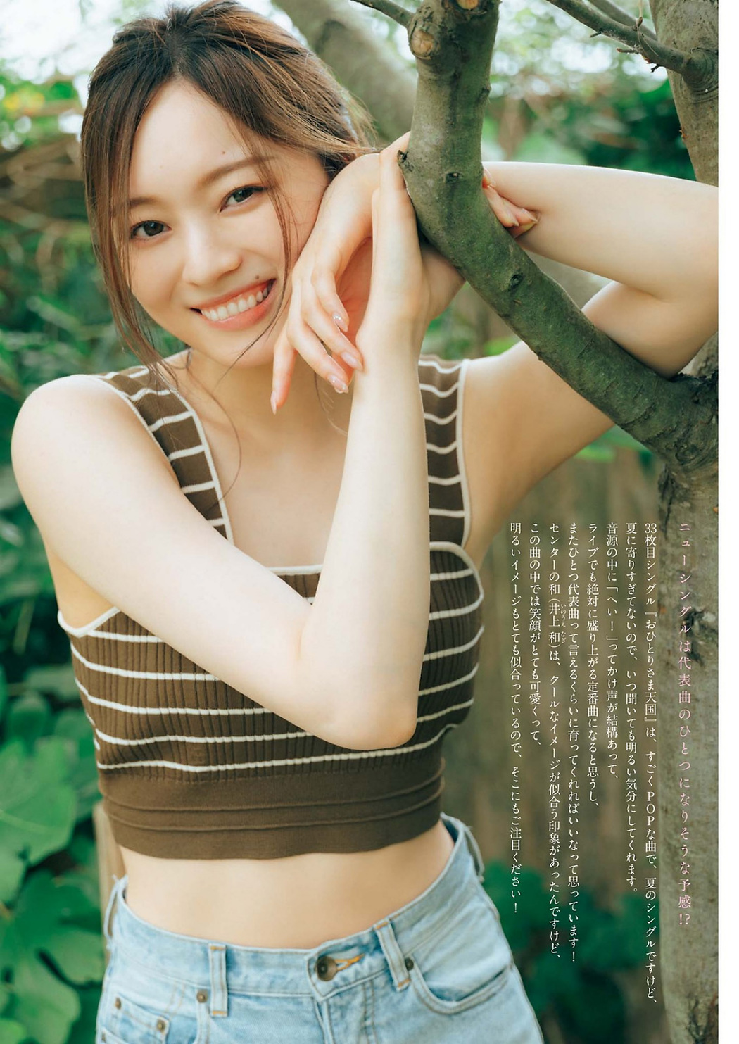 Minami Umezawa 梅澤美波, Big Comic Spirits 2023 No.39 (ビッグコミックスピリッツ 2023年39号)