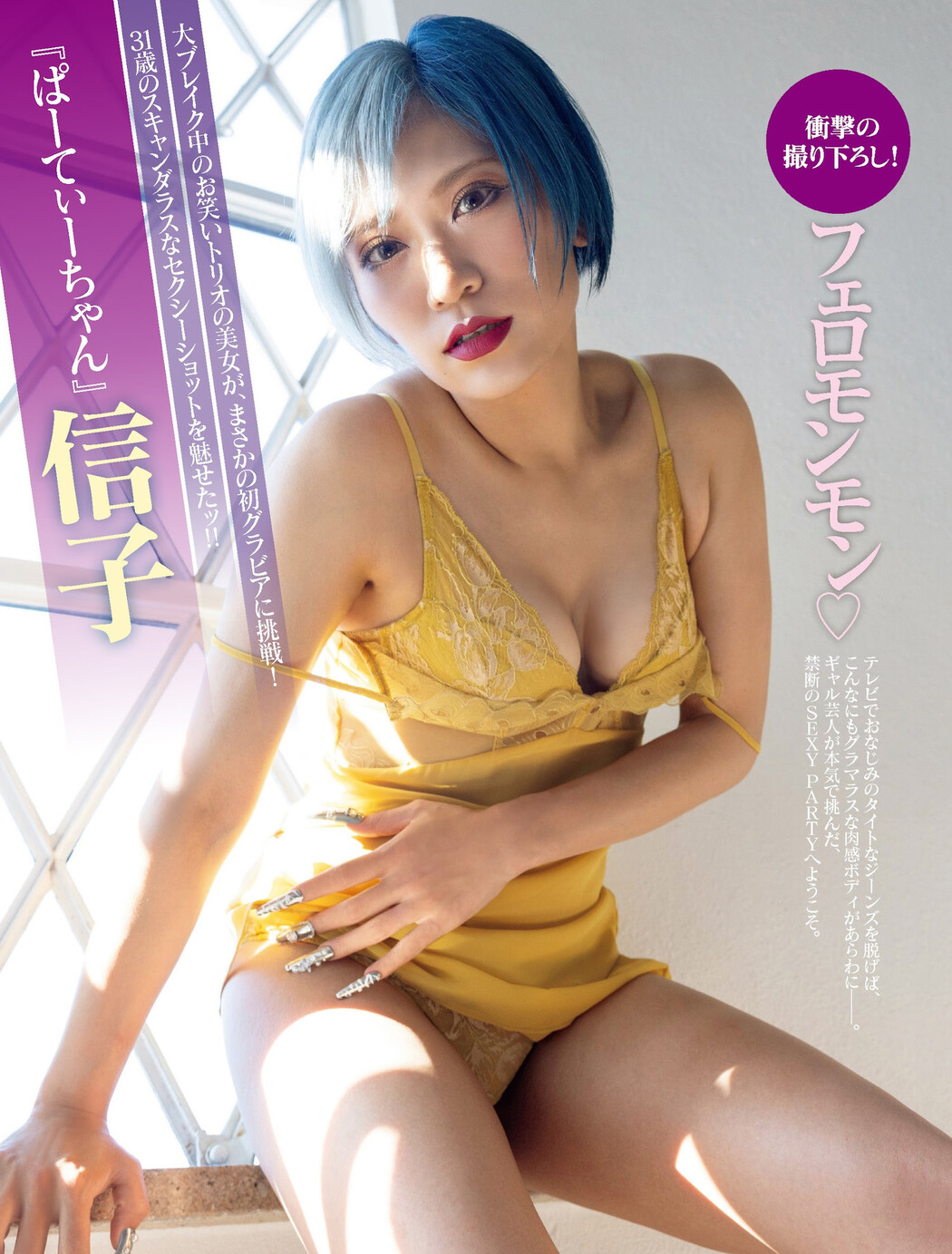 Nobuko 信子, FRIDAY 2023.10.27 (フライデー 2023年10月27日号) Cover Photo