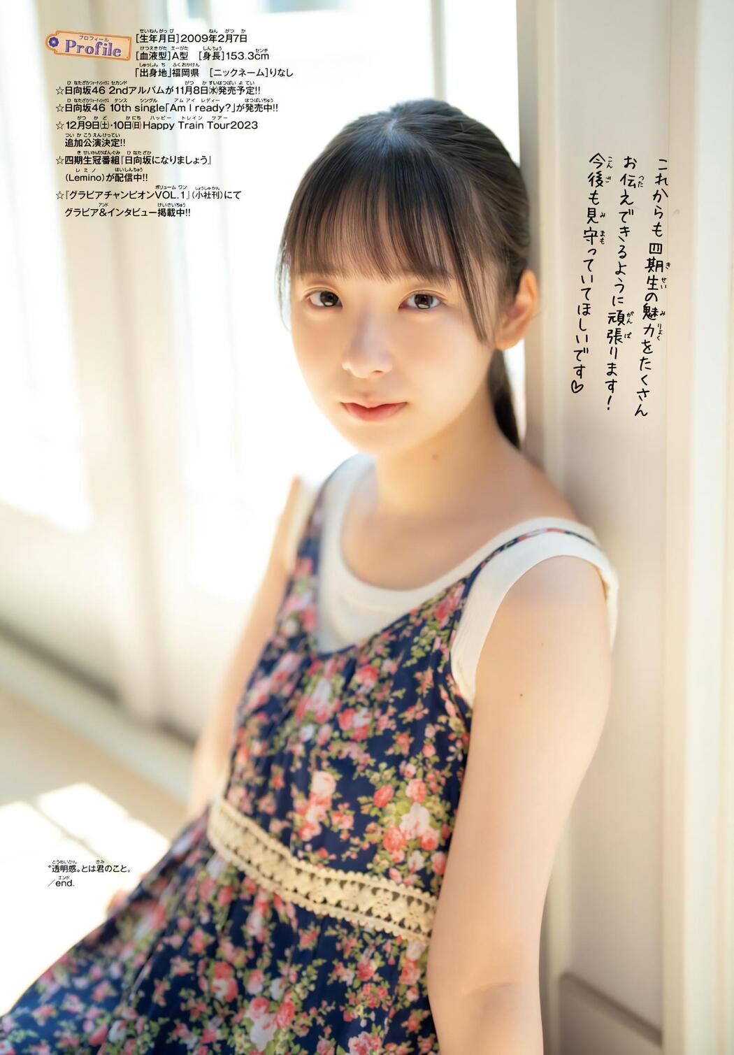 Rina Watanabe 渡辺莉奈, Shonen Champion 2023 No.46 (少年チャンピオン 2023年46号)