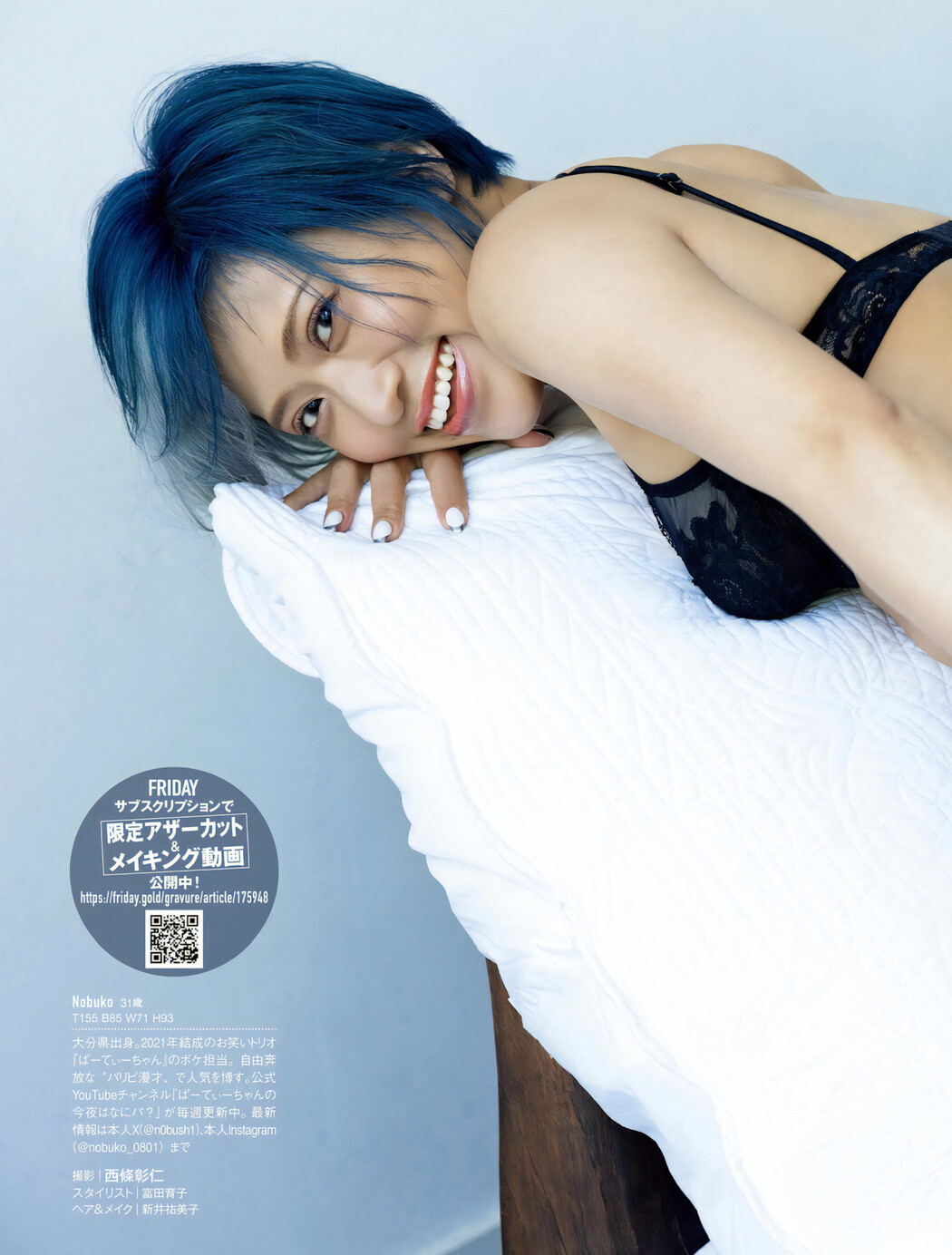 Nobuko 信子, FRIDAY 2023.10.27 (フライデー 2023年10月27日号)