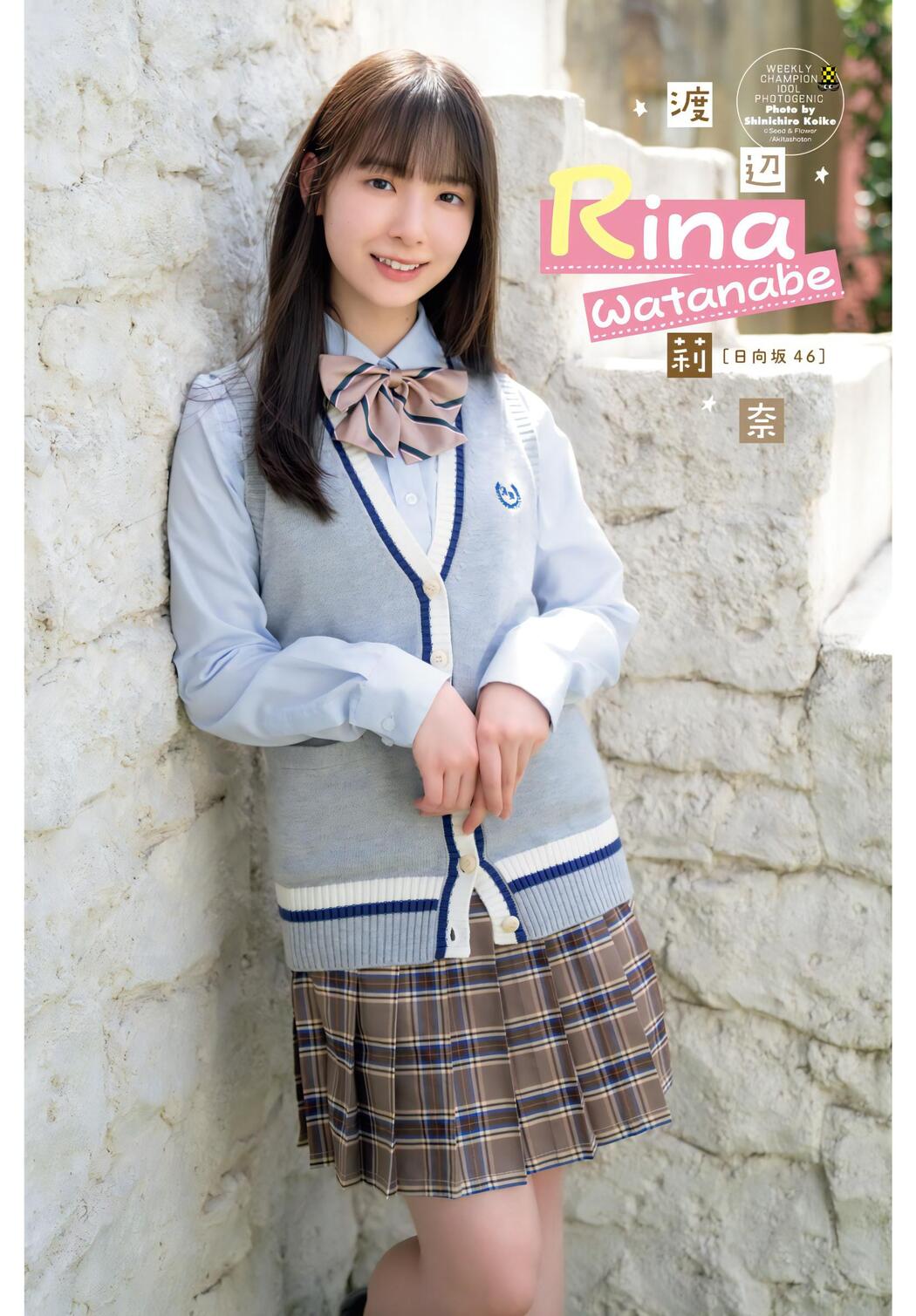 Rina Watanabe 渡辺莉奈, Shonen Champion 2023 No.46 (少年チャンピオン 2023年46号)